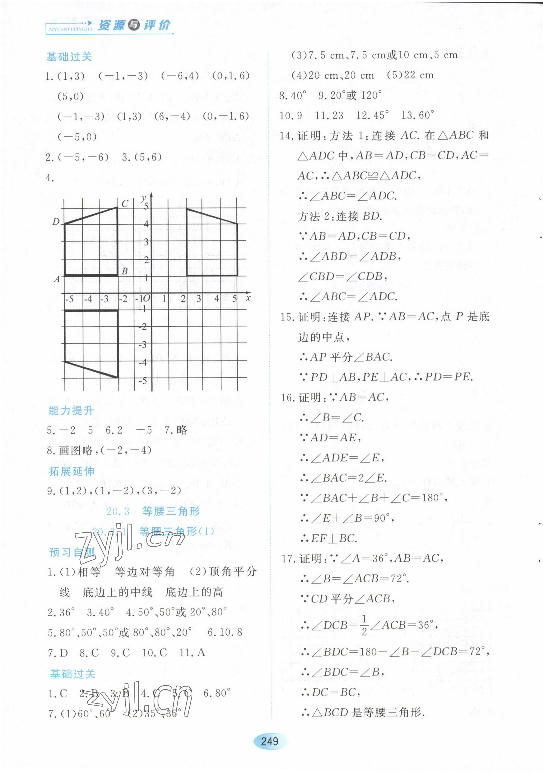 2022年资源与评价黑龙江教育出版社八年级数学上册人教版五四制 第3页