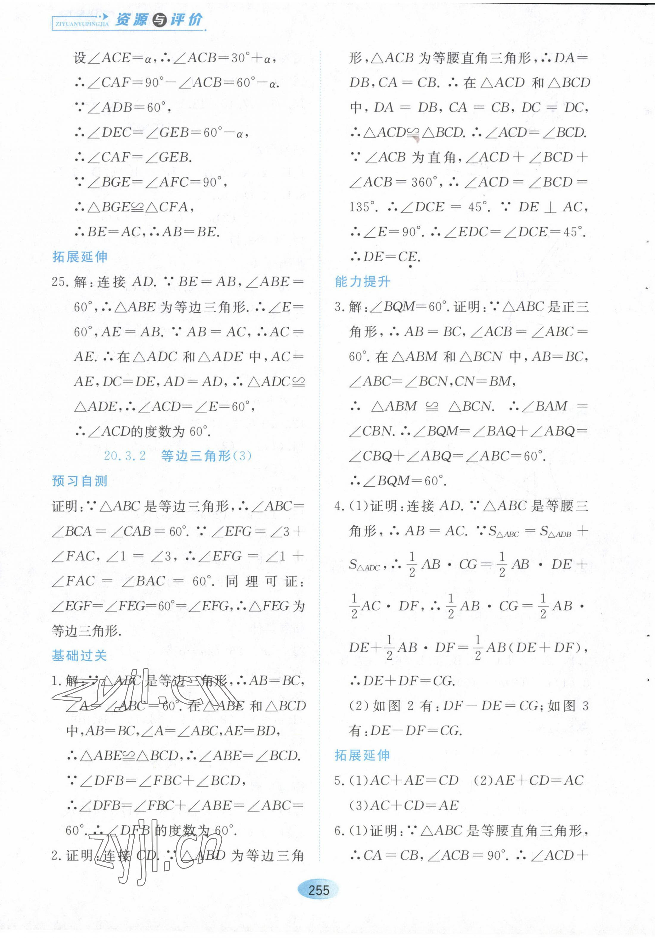 2022年资源与评价黑龙江教育出版社八年级数学上册人教版五四制 第9页