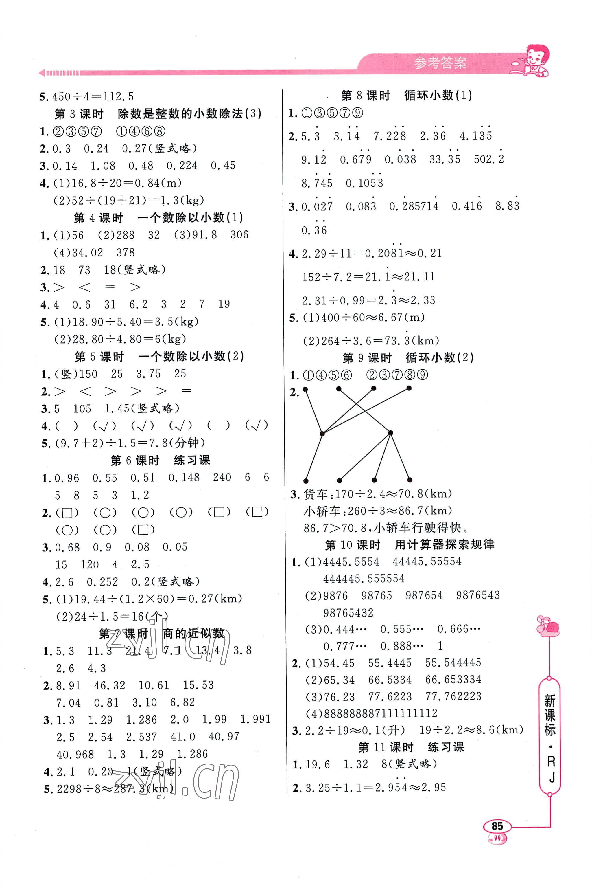 2022年應用題天天練五年級上冊人教版 第3頁