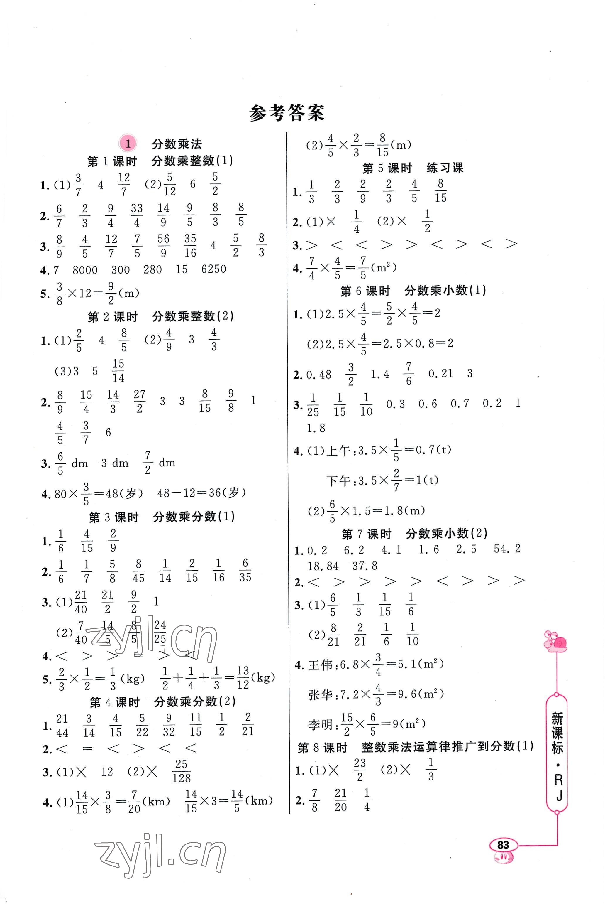 2022年應(yīng)用題天天練六年級上冊人教版 第1頁