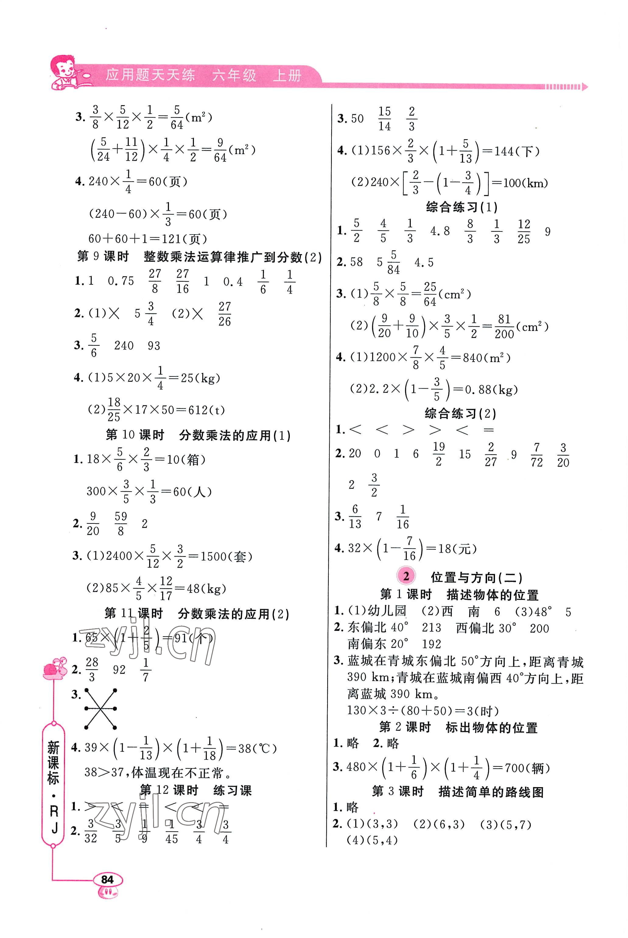 2022年應(yīng)用題天天練六年級上冊人教版 第2頁