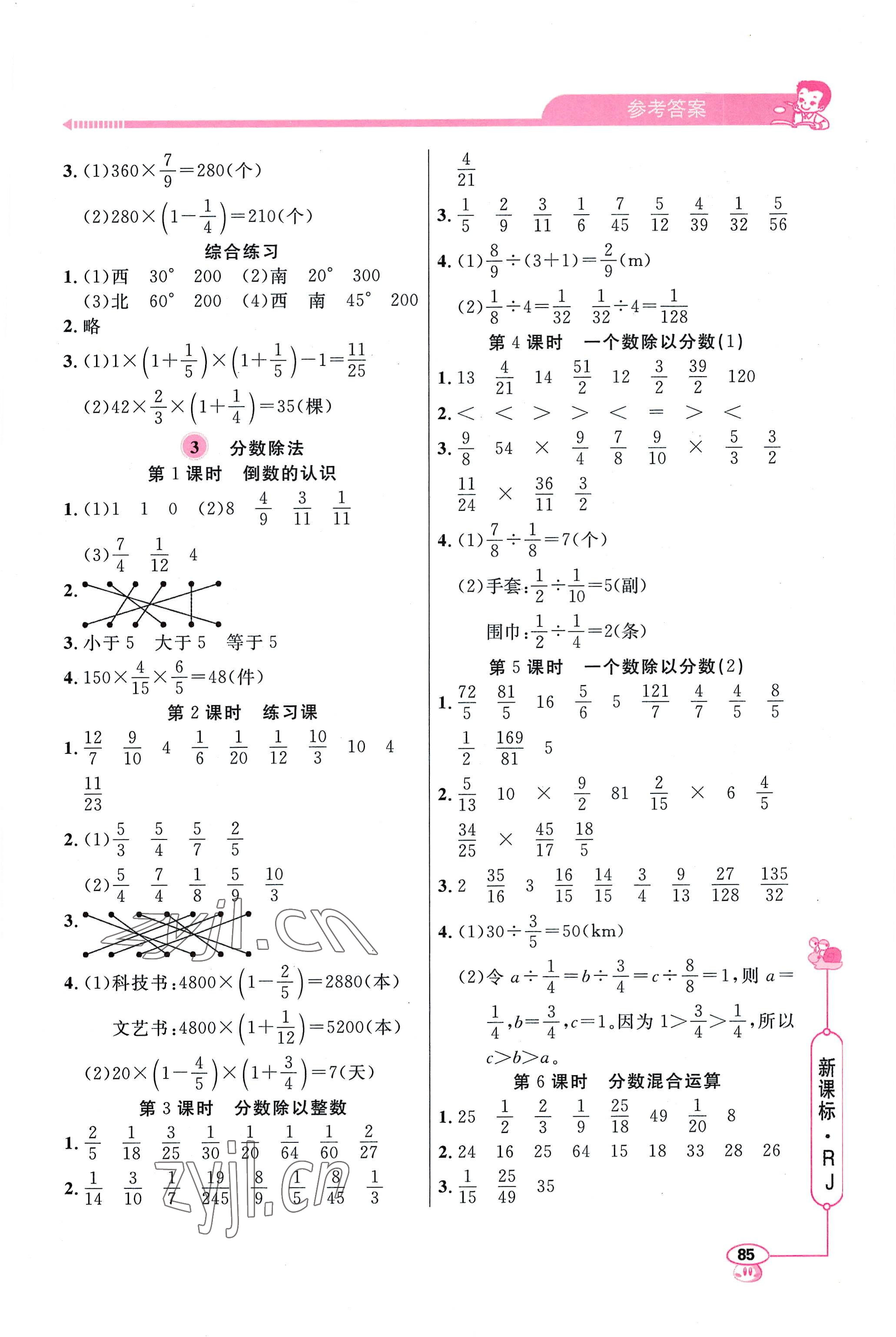 2022年應用題天天練六年級上冊人教版 第3頁