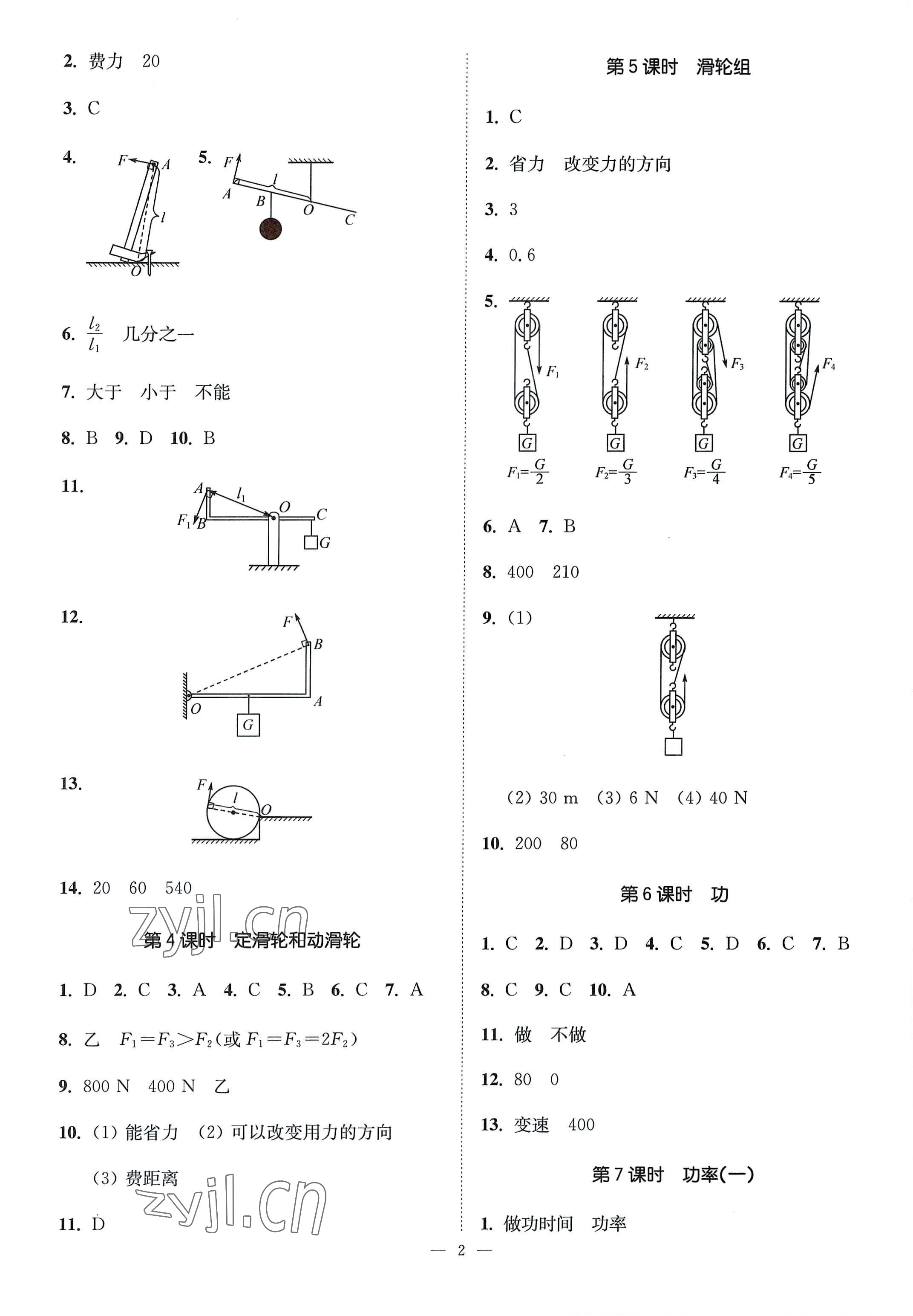 2022年南通小題課時(shí)提優(yōu)作業(yè)本九年級(jí)物理上冊(cè)蘇科版 第2頁(yè)