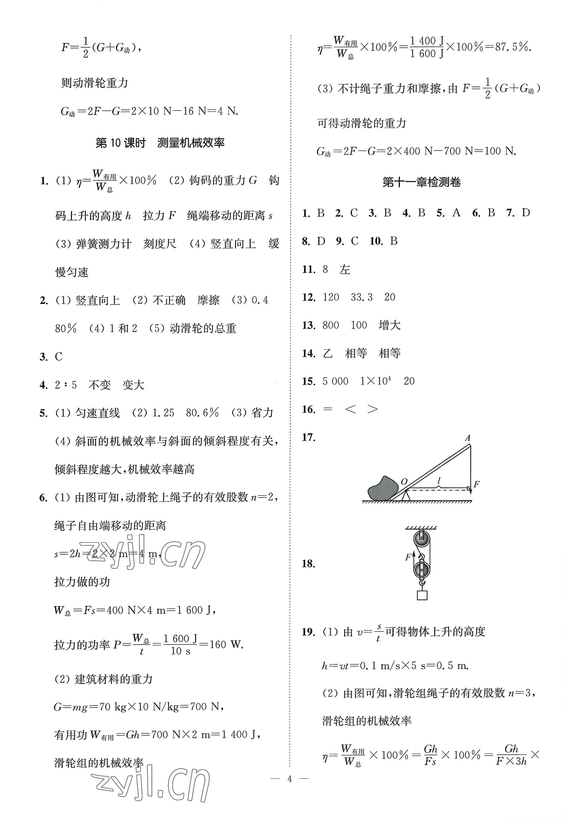 2022年南通小題課時提優(yōu)作業(yè)本九年級物理上冊蘇科版 第4頁