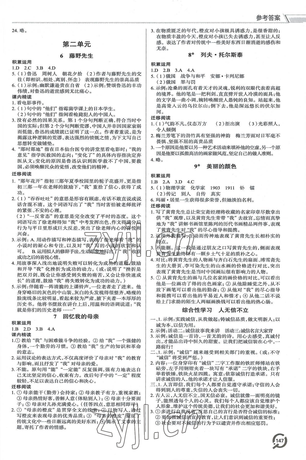 2022年同步練習(xí)冊青島出版社八年級語文上冊人教版 第3頁