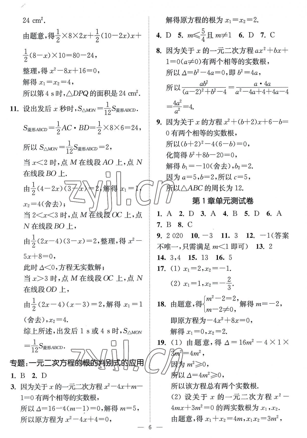 2022年南通小題課時提優(yōu)作業(yè)本九年級數(shù)學上冊蘇科版 第6頁