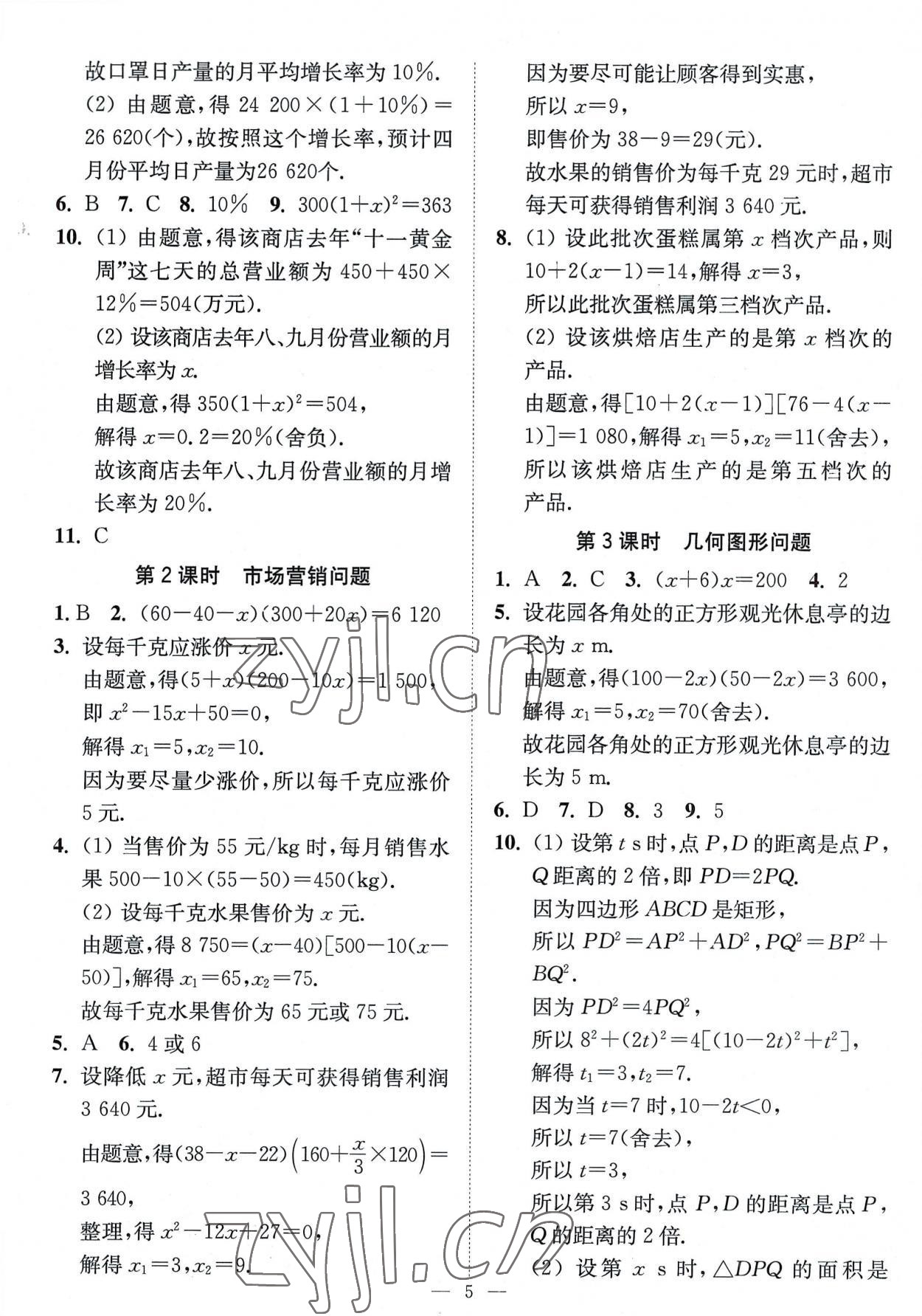 2022年南通小題課時提優(yōu)作業(yè)本九年級數(shù)學上冊蘇科版 第5頁