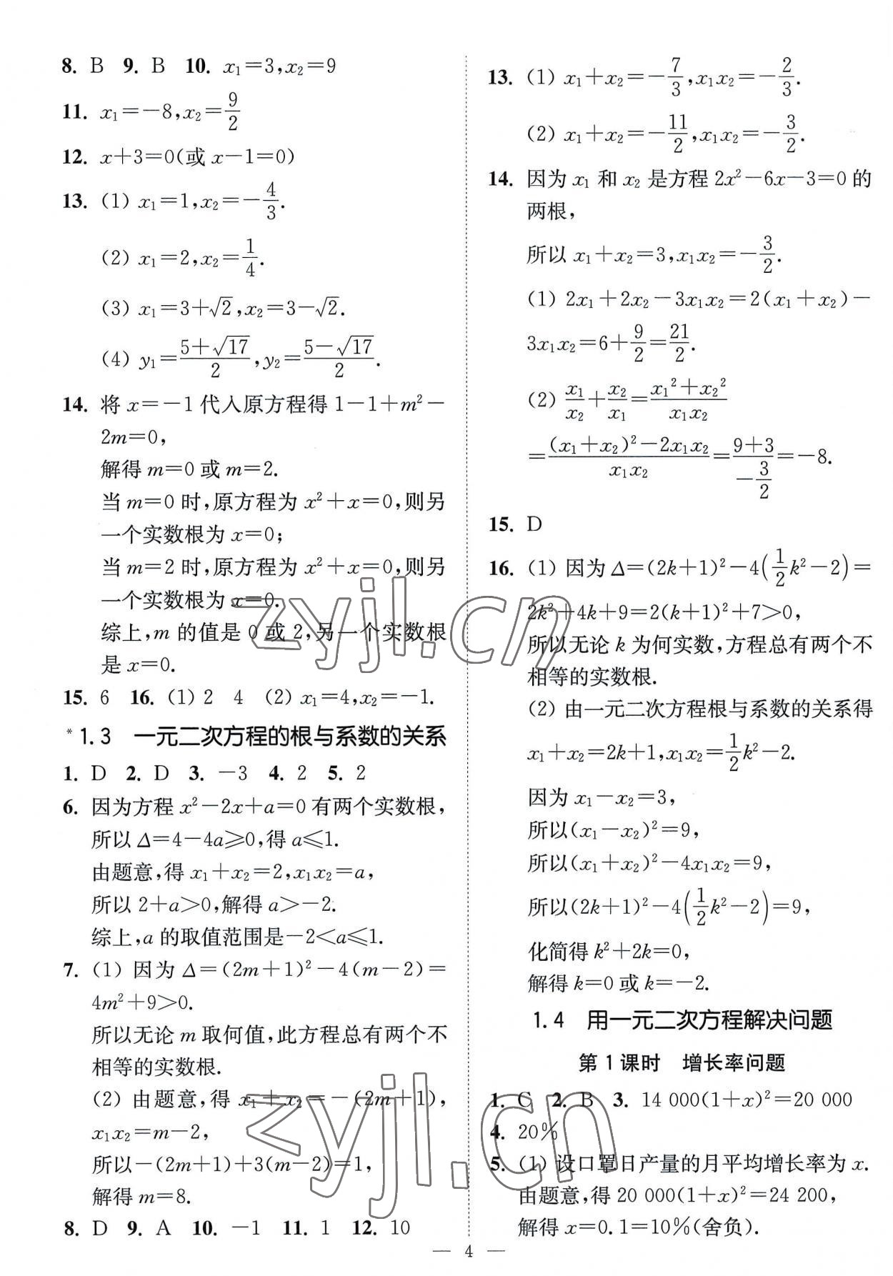 2022年南通小題課時提優(yōu)作業(yè)本九年級數(shù)學上冊蘇科版 第4頁