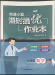 2022年南通小題課時提優(yōu)作業(yè)本九年級數(shù)學上冊蘇科版