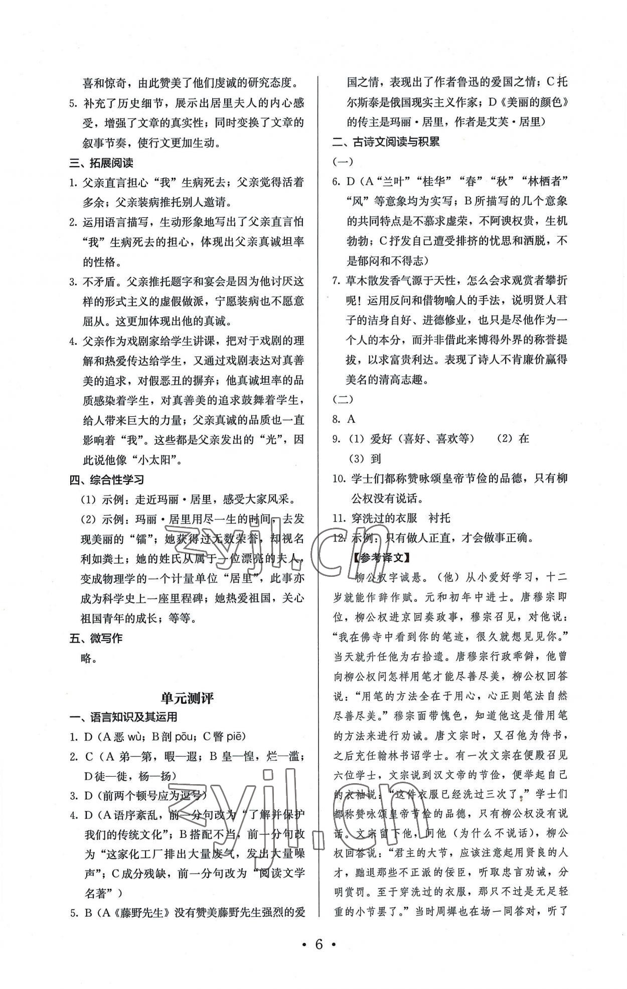 2022年人教金学典同步解析与测评八年级语文上册人教版 参考答案第6页