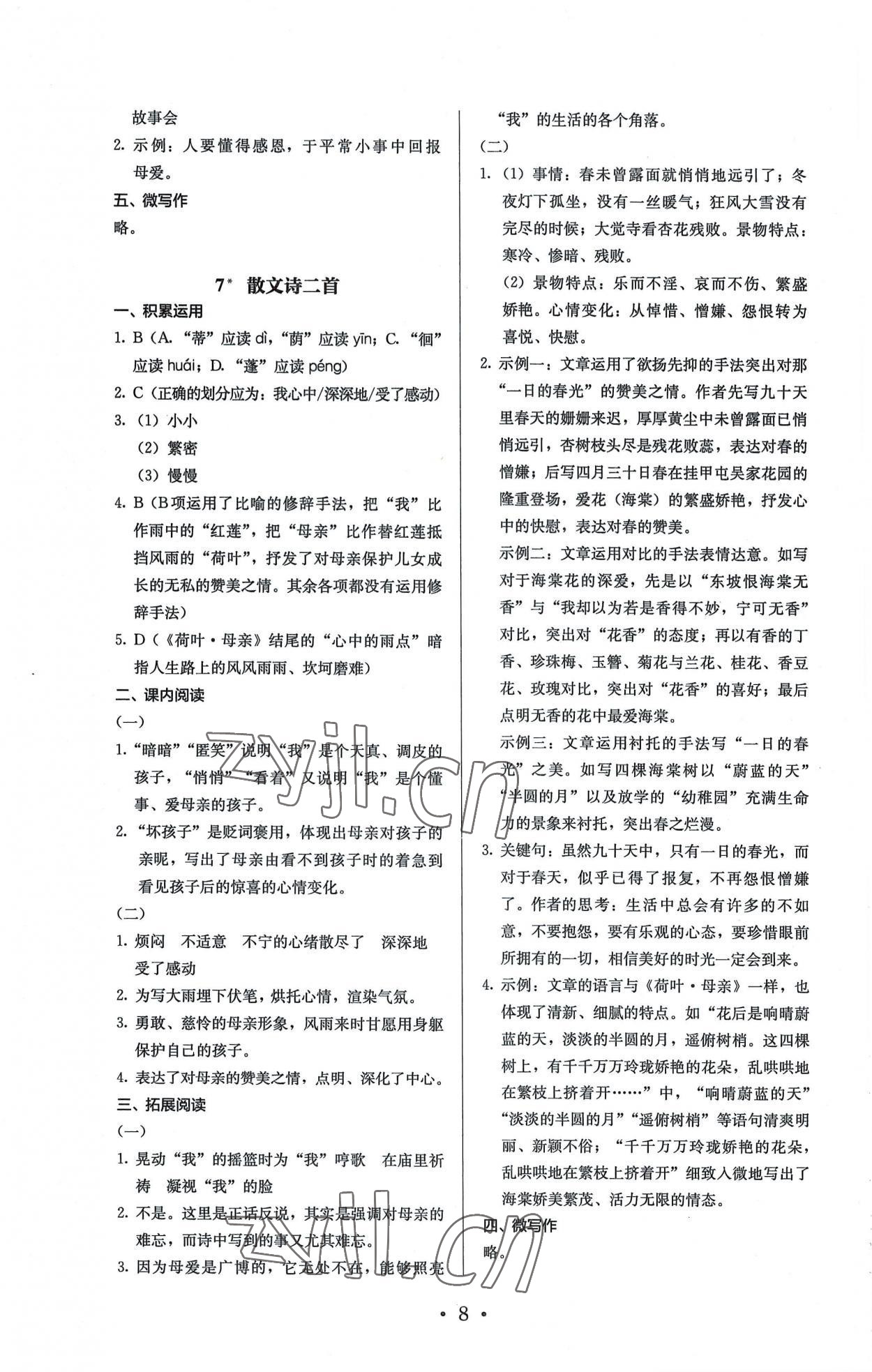 2022年人教金學(xué)典同步解析與測評七年級語文上冊人教版 第8頁