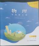 2022年实验报告八年级物理沪粤版