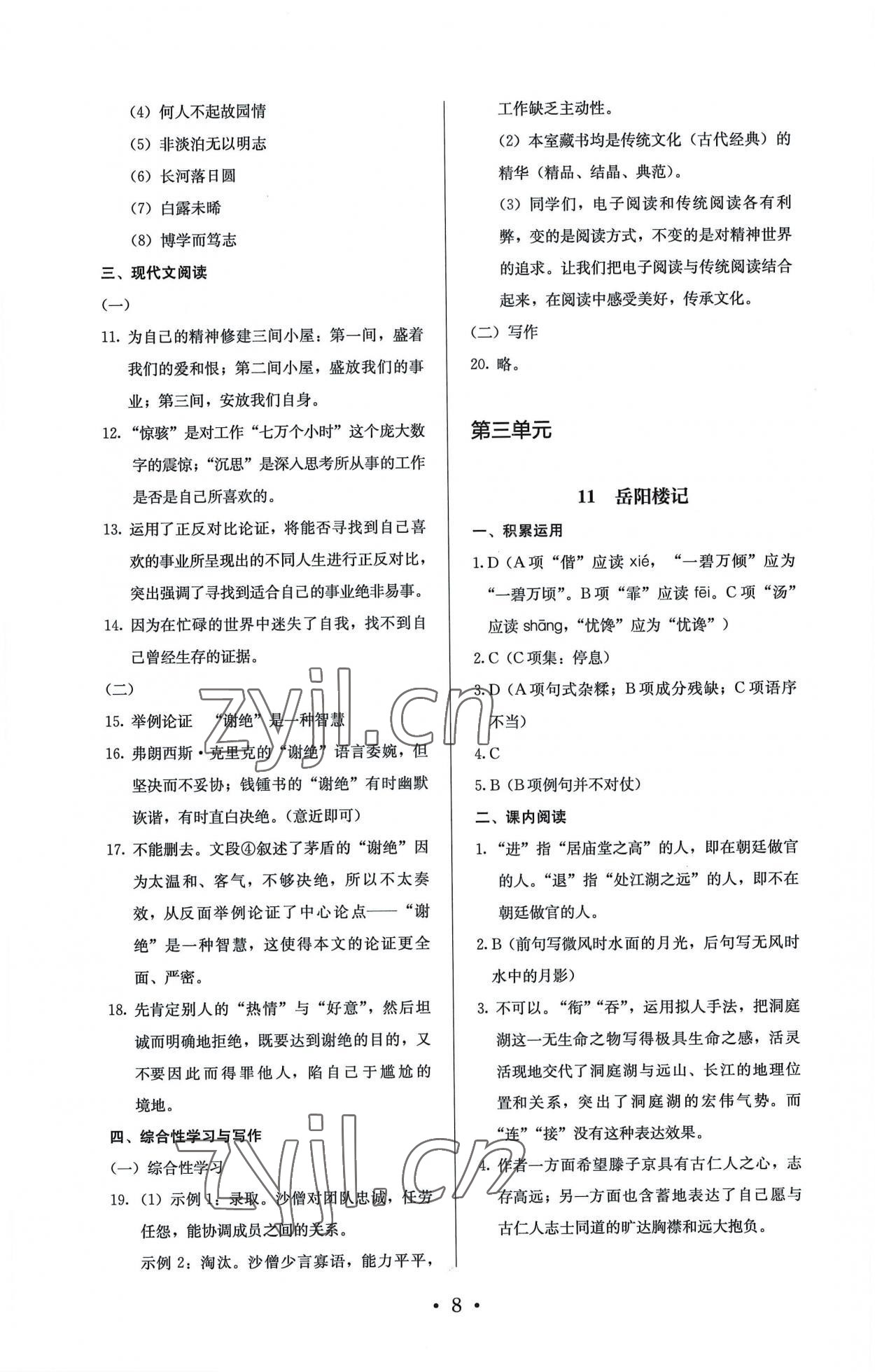 2022年人教金学典同步解析与测评九年级语文上册人教版 参考答案第8页