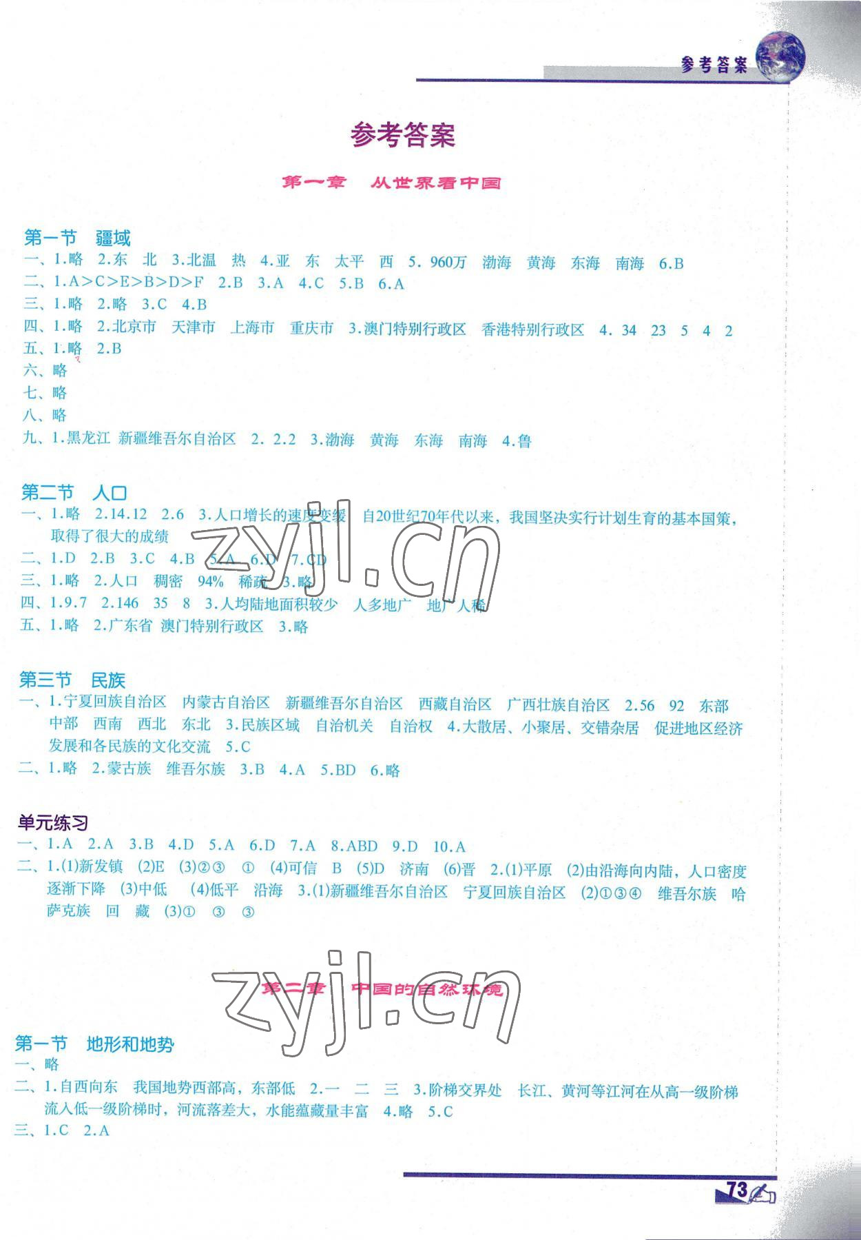 2022年填充圖冊(cè)地質(zhì)出版社八年級(jí)地理上冊(cè)人教版江西專版 第1頁