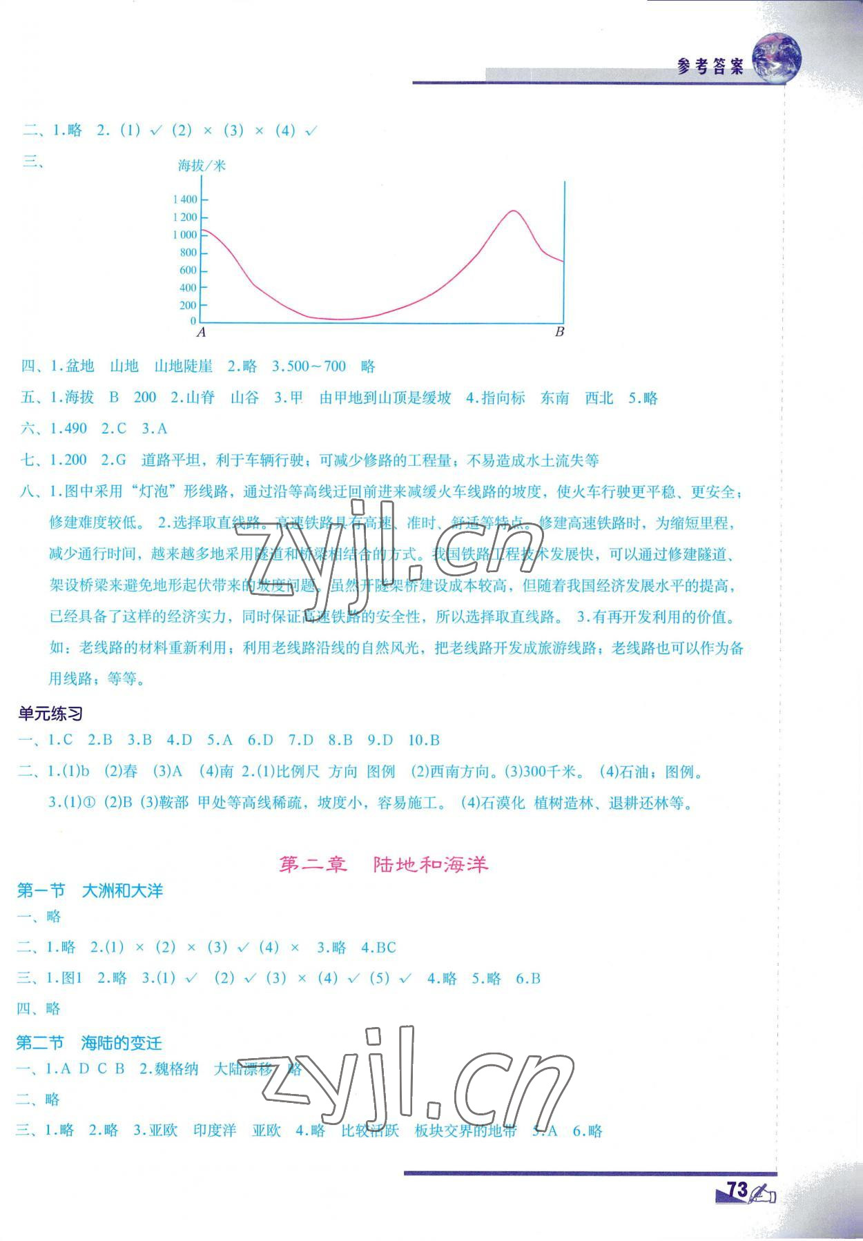 2022年填充图册地质出版社七年级地理上册人教版 参考答案第2页