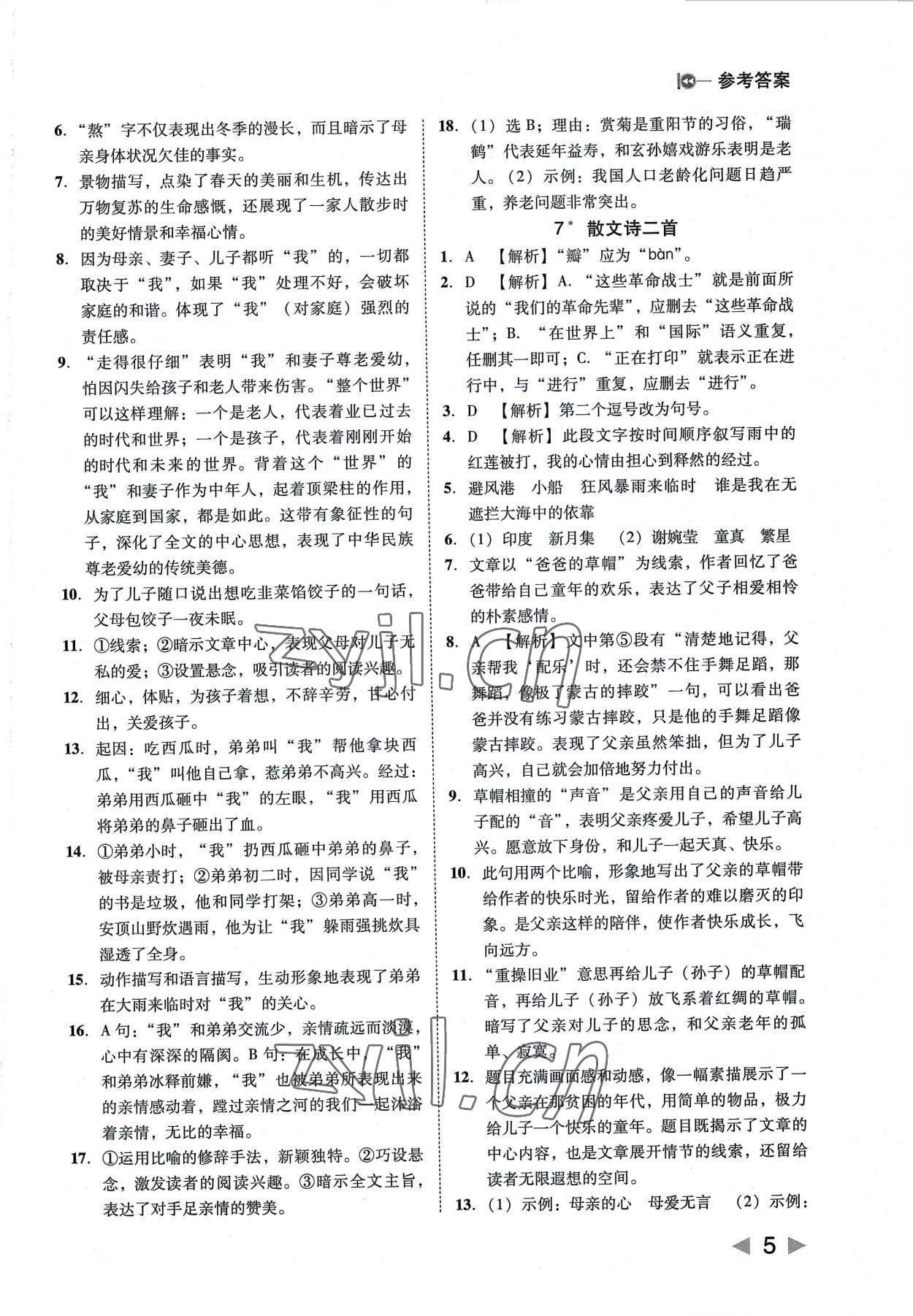 2022年勝券在握打好基礎(chǔ)作業(yè)本七年級語文上冊人教 參考答案第5頁