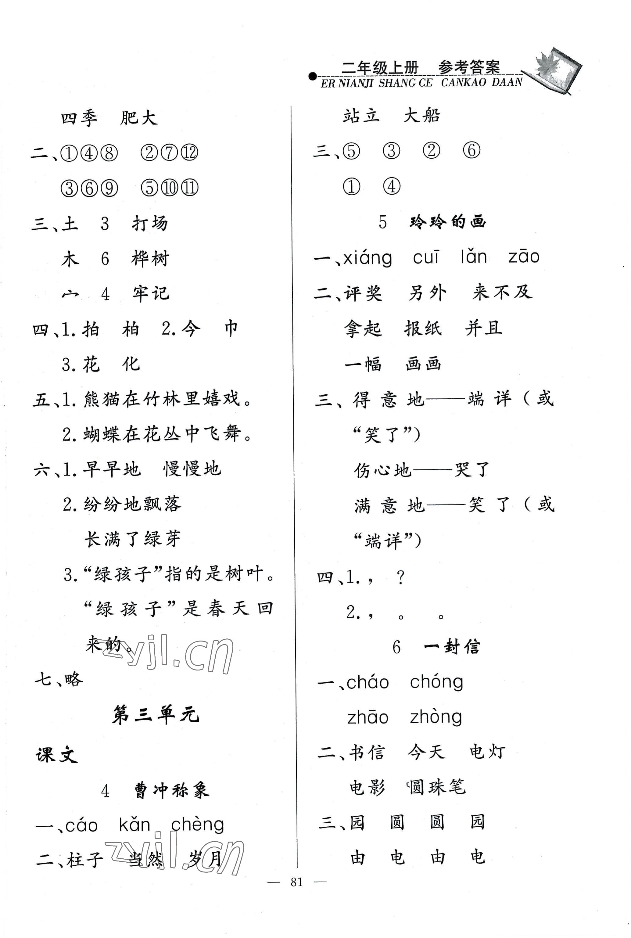 2022年同步練習(xí)冊山東科學(xué)技術(shù)出版社二年級語文上冊人教版 第3頁