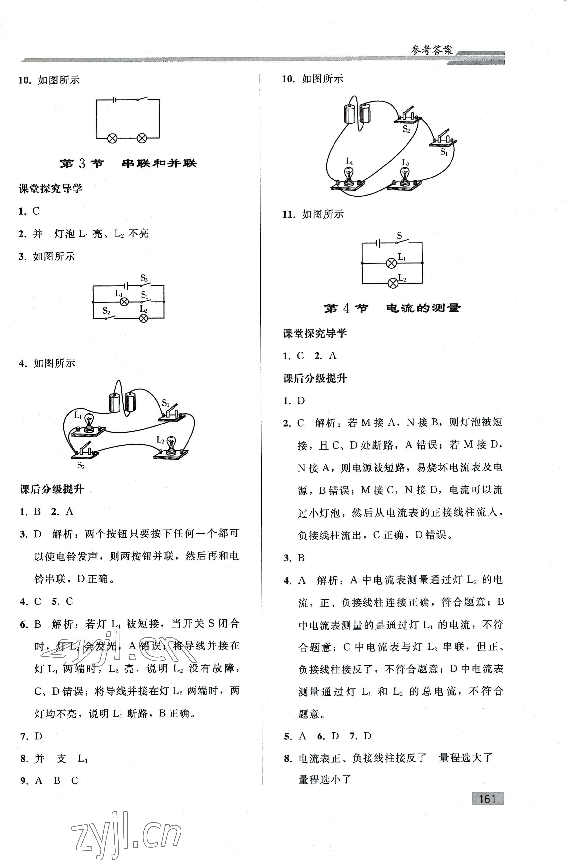 2022年初中同步練習(xí)冊(cè)九年級(jí)物理全一冊(cè)人教版山東專(zhuān)版人民教育出版社 參考答案第6頁(yè)