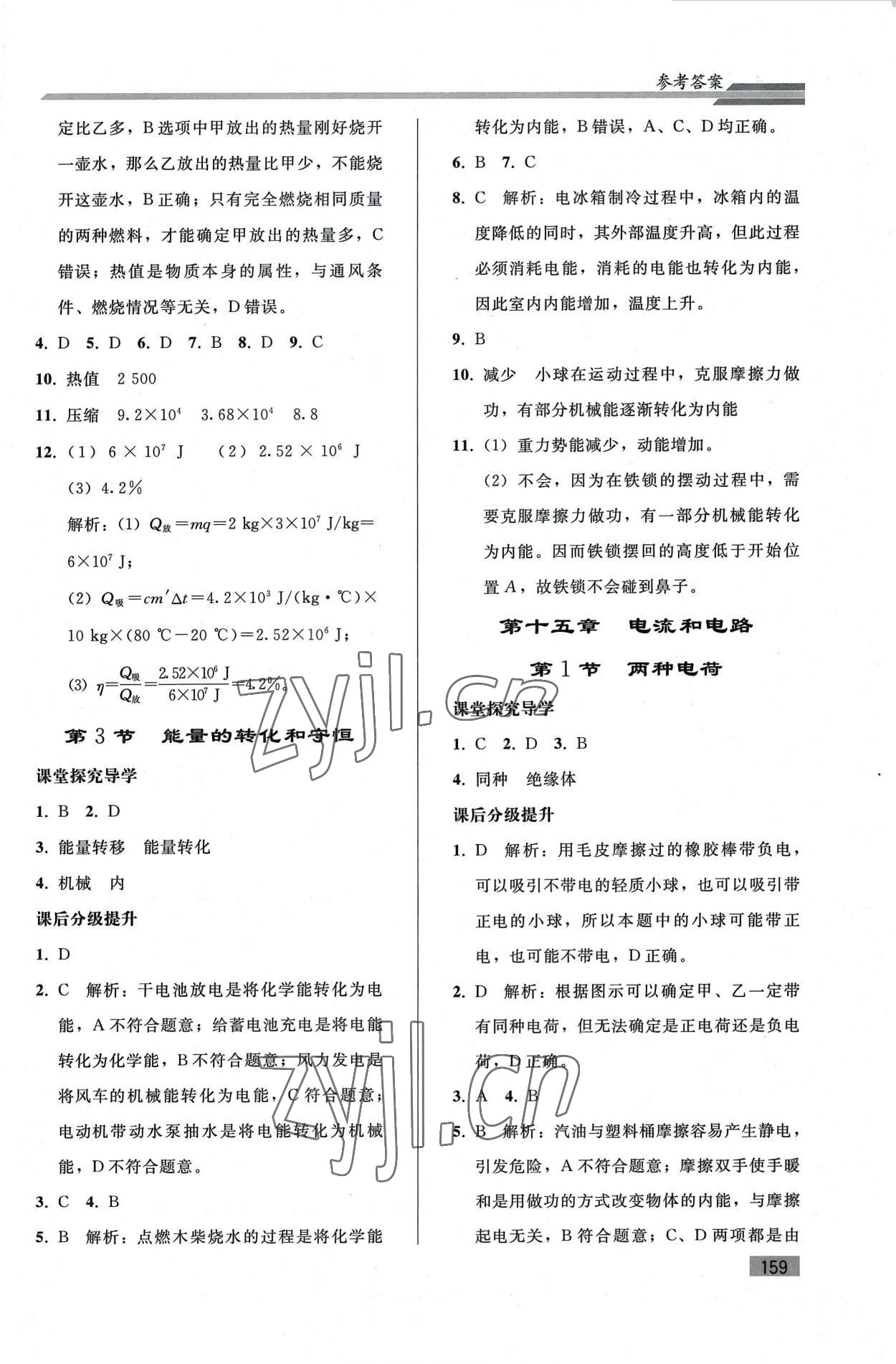 2022年初中同步練習(xí)冊(cè)九年級(jí)物理全一冊(cè)人教版山東專版人民教育出版社 參考答案第4頁(yè)