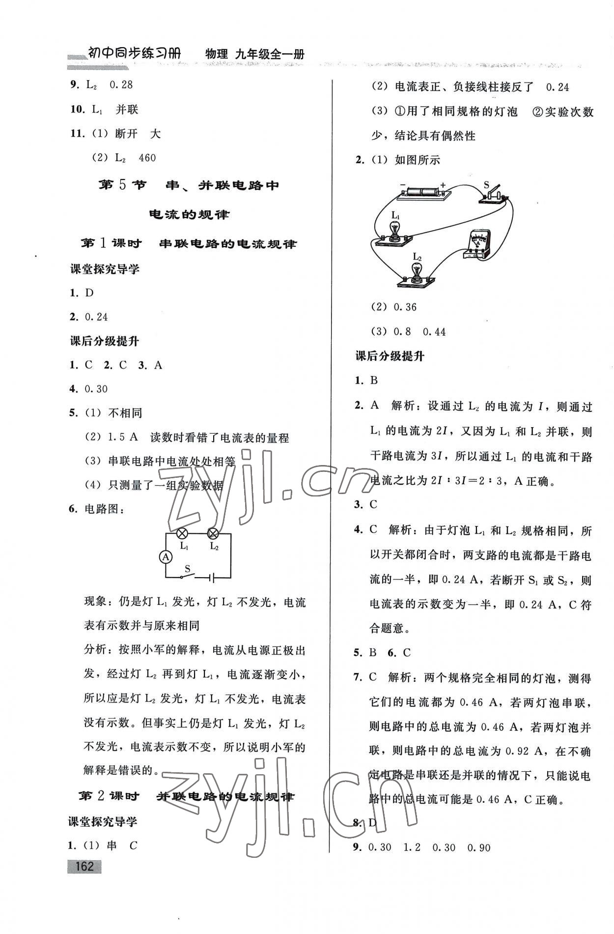 2022年初中同步練習(xí)冊(cè)九年級(jí)物理全一冊(cè)人教版山東專版人民教育出版社 參考答案第7頁(yè)