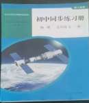 2022年初中同步練習(xí)冊(cè)九年級(jí)物理全一冊(cè)人教版山東專版人民教育出版社