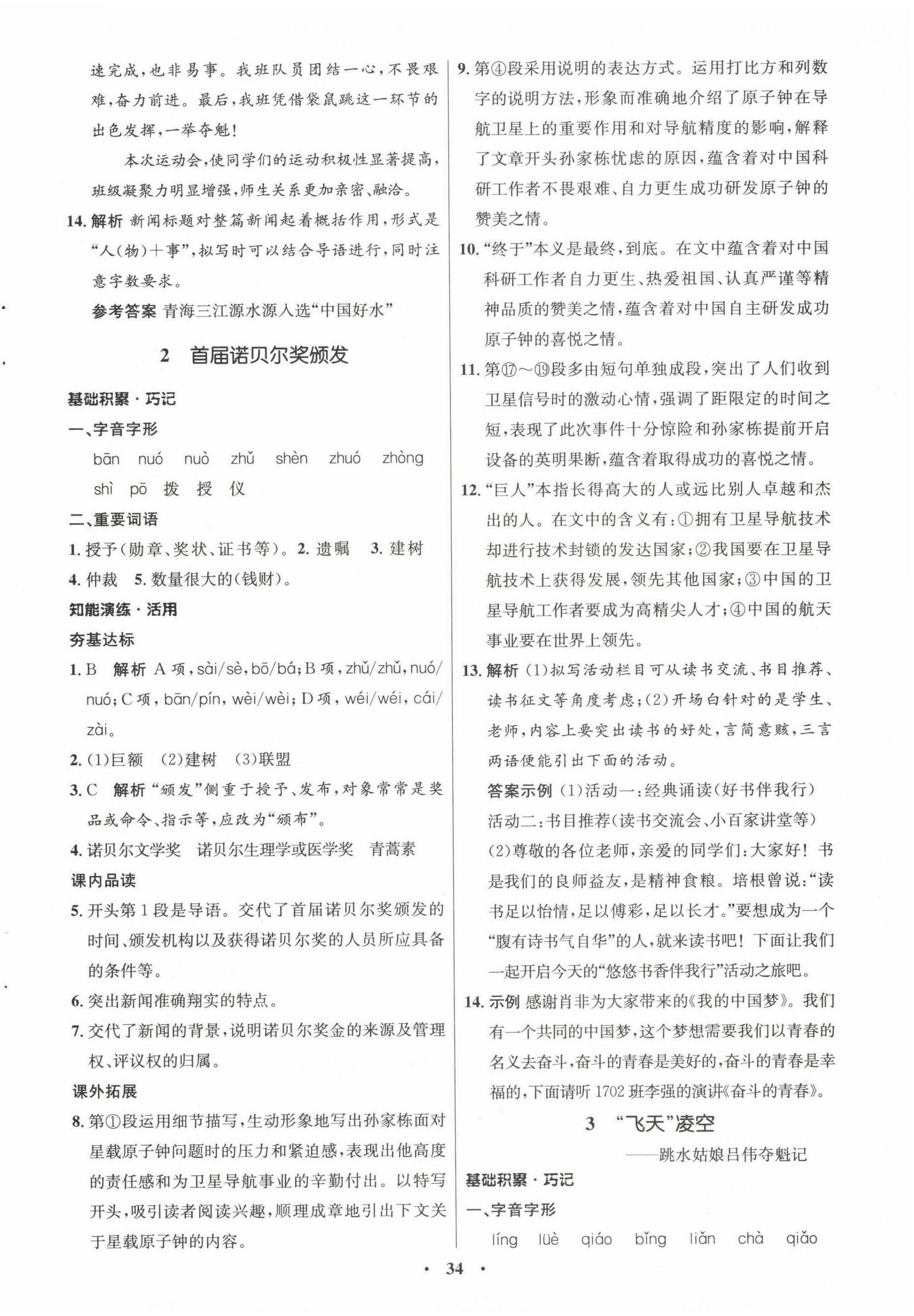 2022年同步练习册八年级语文上册人教版54制山东人民出版社 第2页