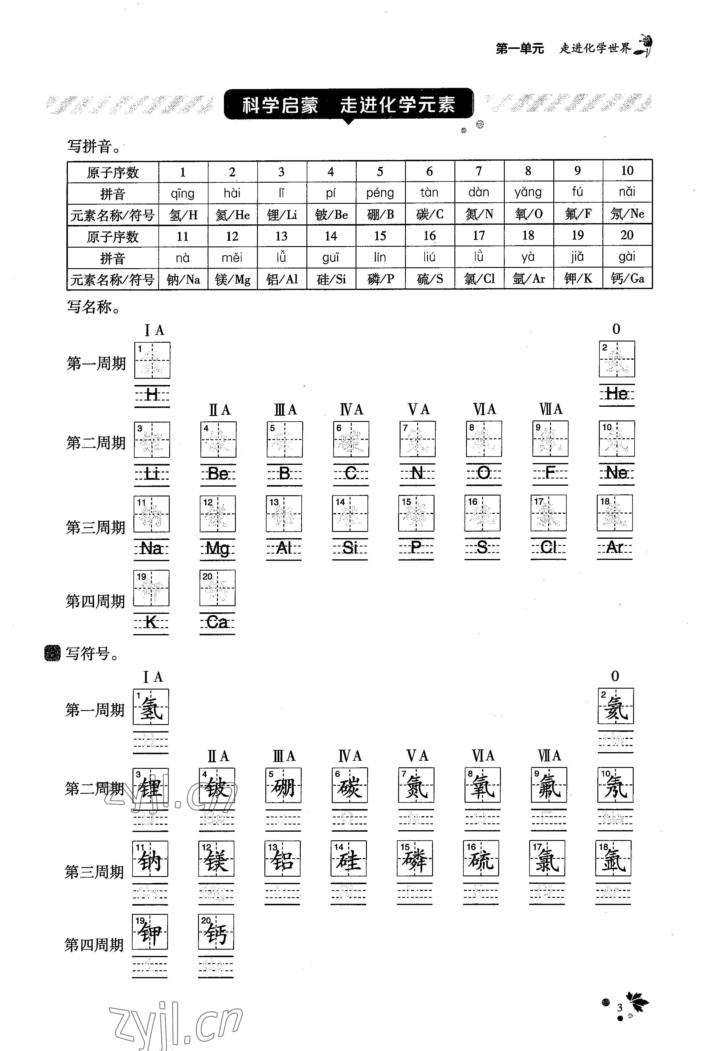 2022年課時精練九年級化學(xué)上冊人教版 參考答案第7頁