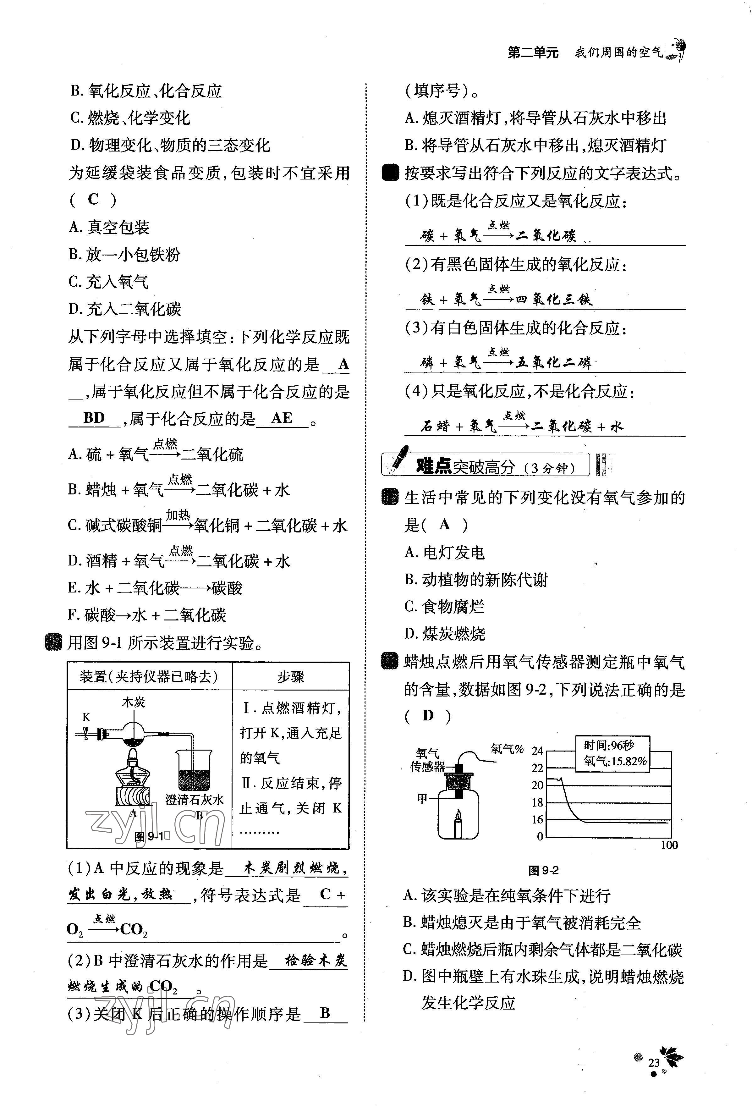 2022年課時精練九年級化學(xué)上冊人教版 參考答案第50頁