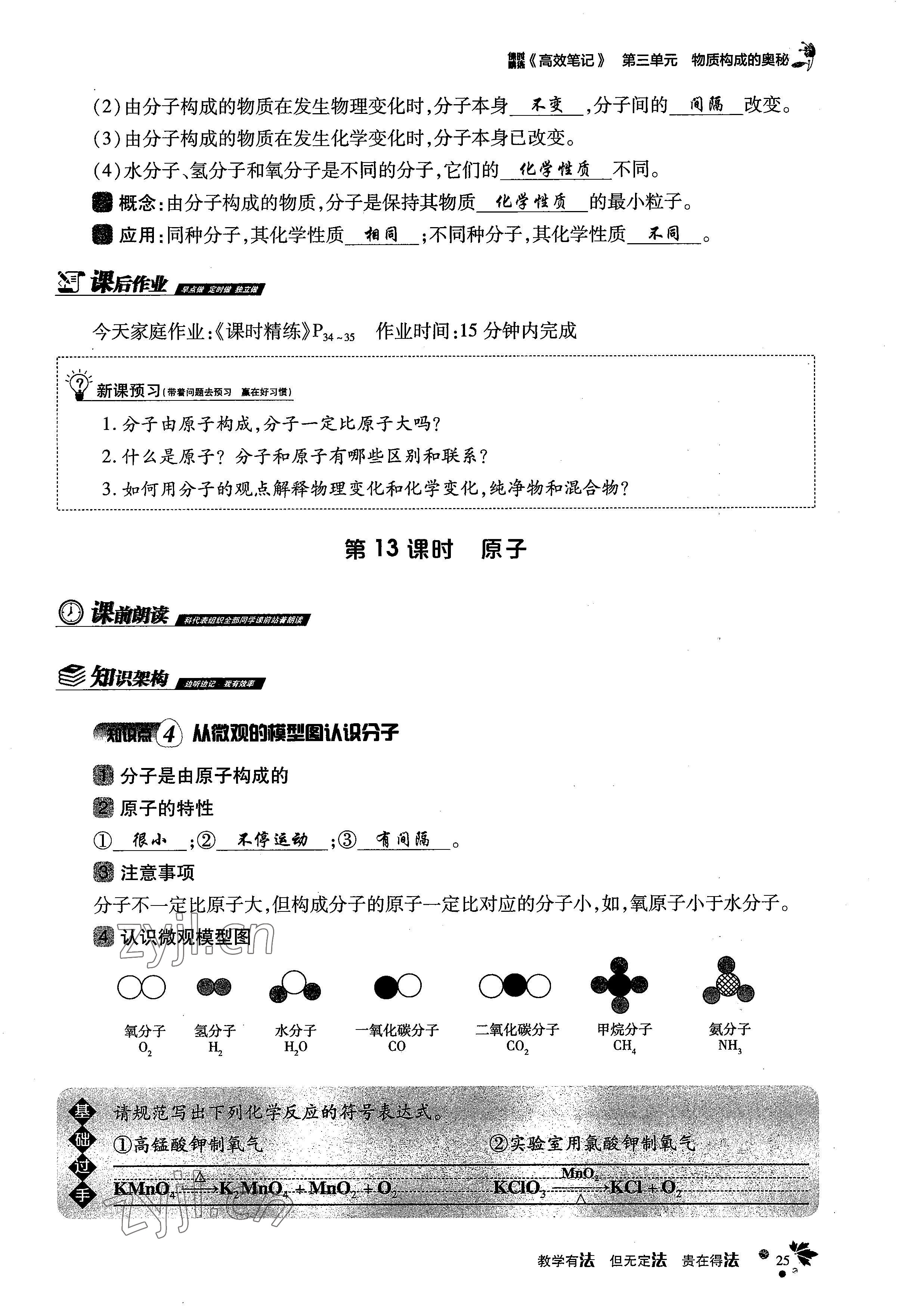 2022年課時(shí)精練九年級化學(xué)上冊人教版 參考答案第45頁