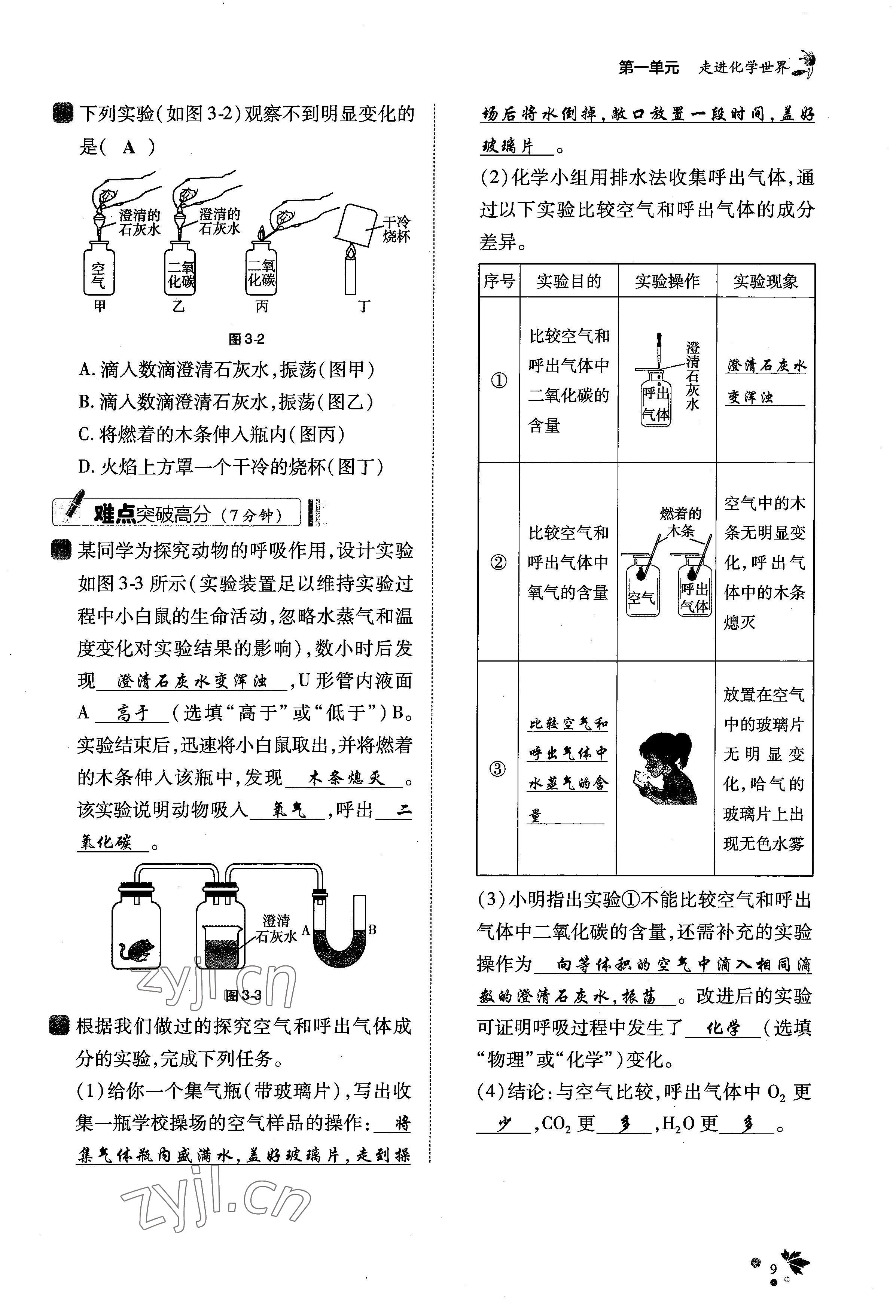 2022年課時(shí)精練九年級(jí)化學(xué)上冊(cè)人教版 參考答案第22頁(yè)