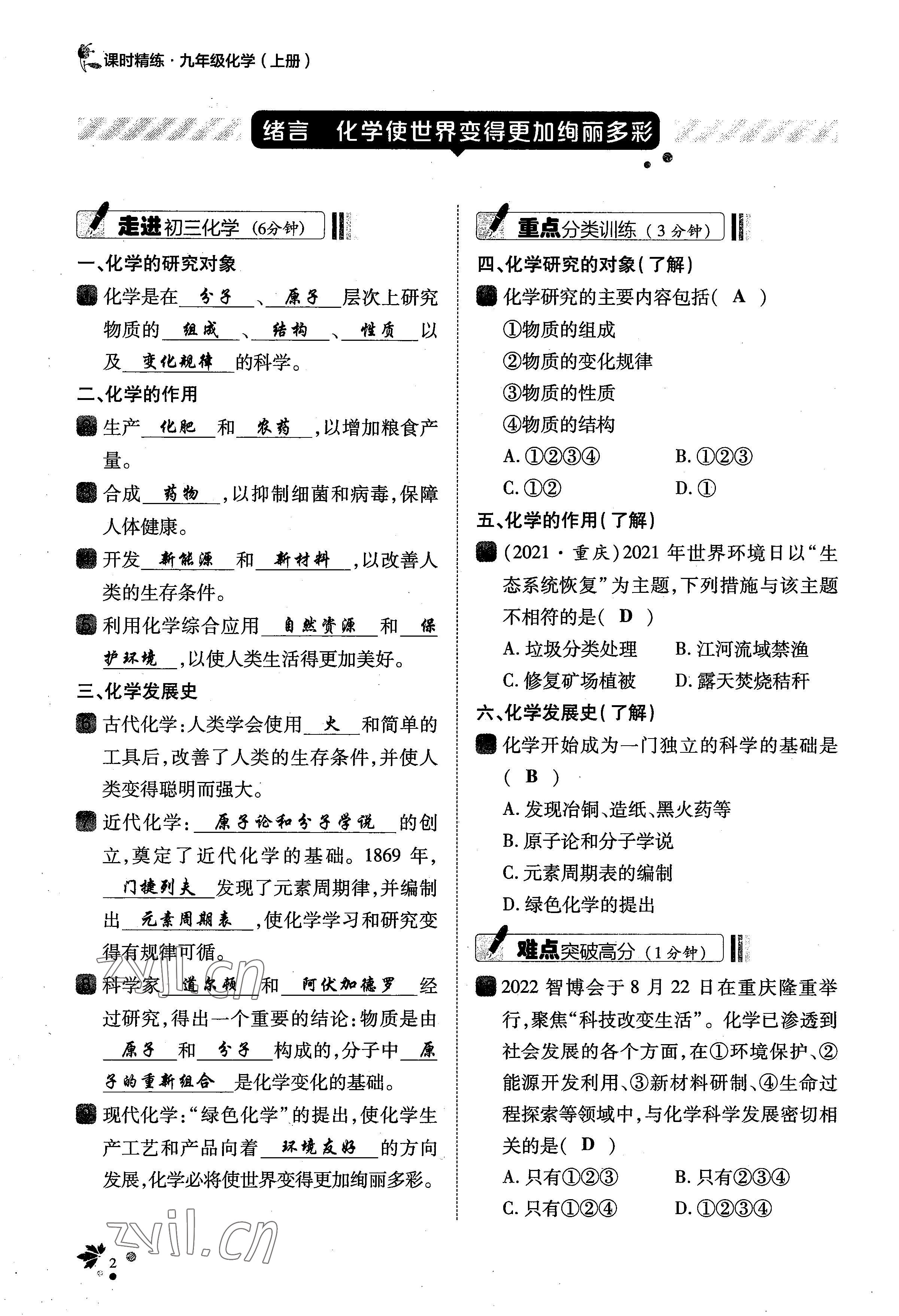 2022年課時(shí)精練九年級(jí)化學(xué)上冊(cè)人教版 參考答案第4頁(yè)