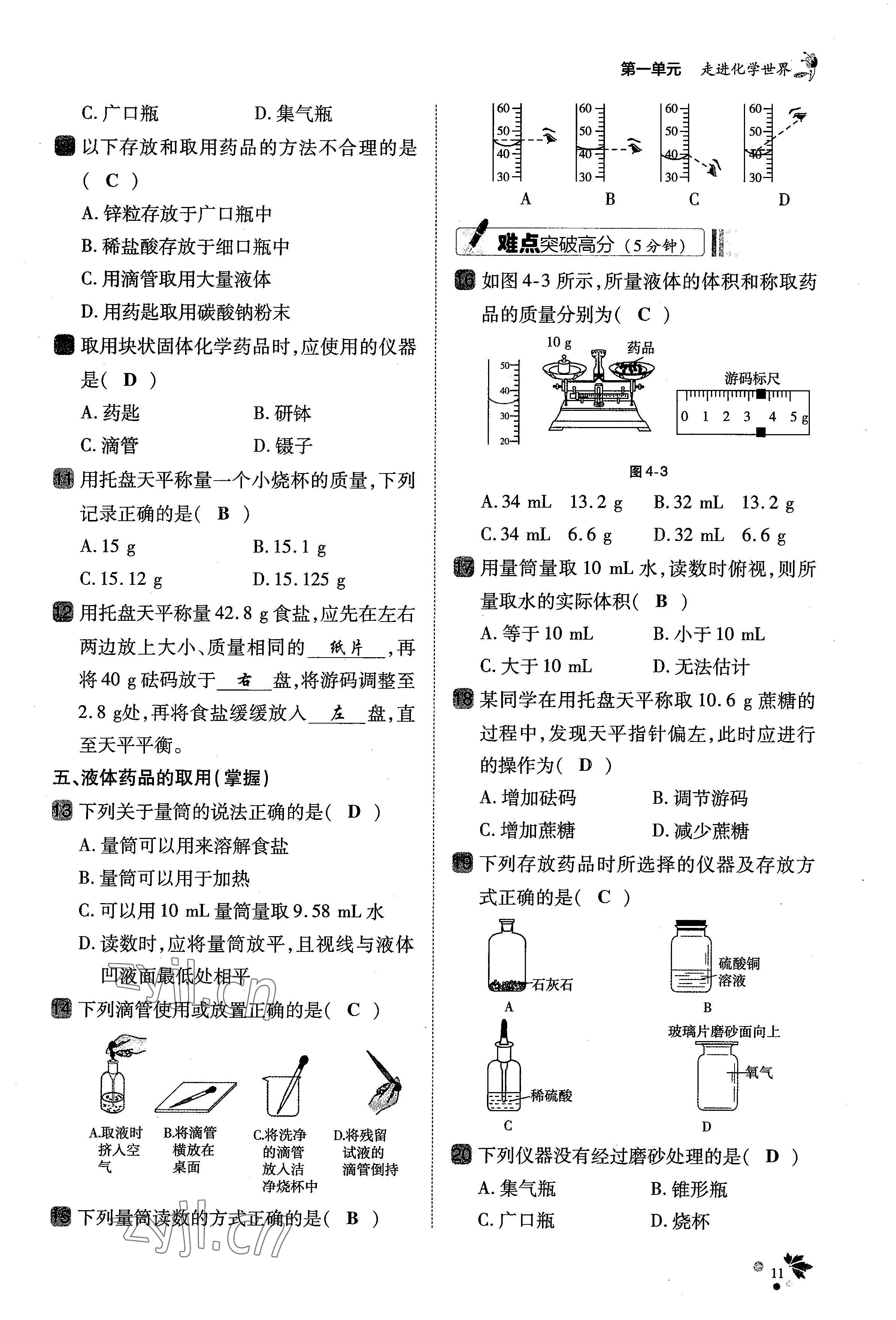 2022年課時精練九年級化學上冊人教版 參考答案第26頁