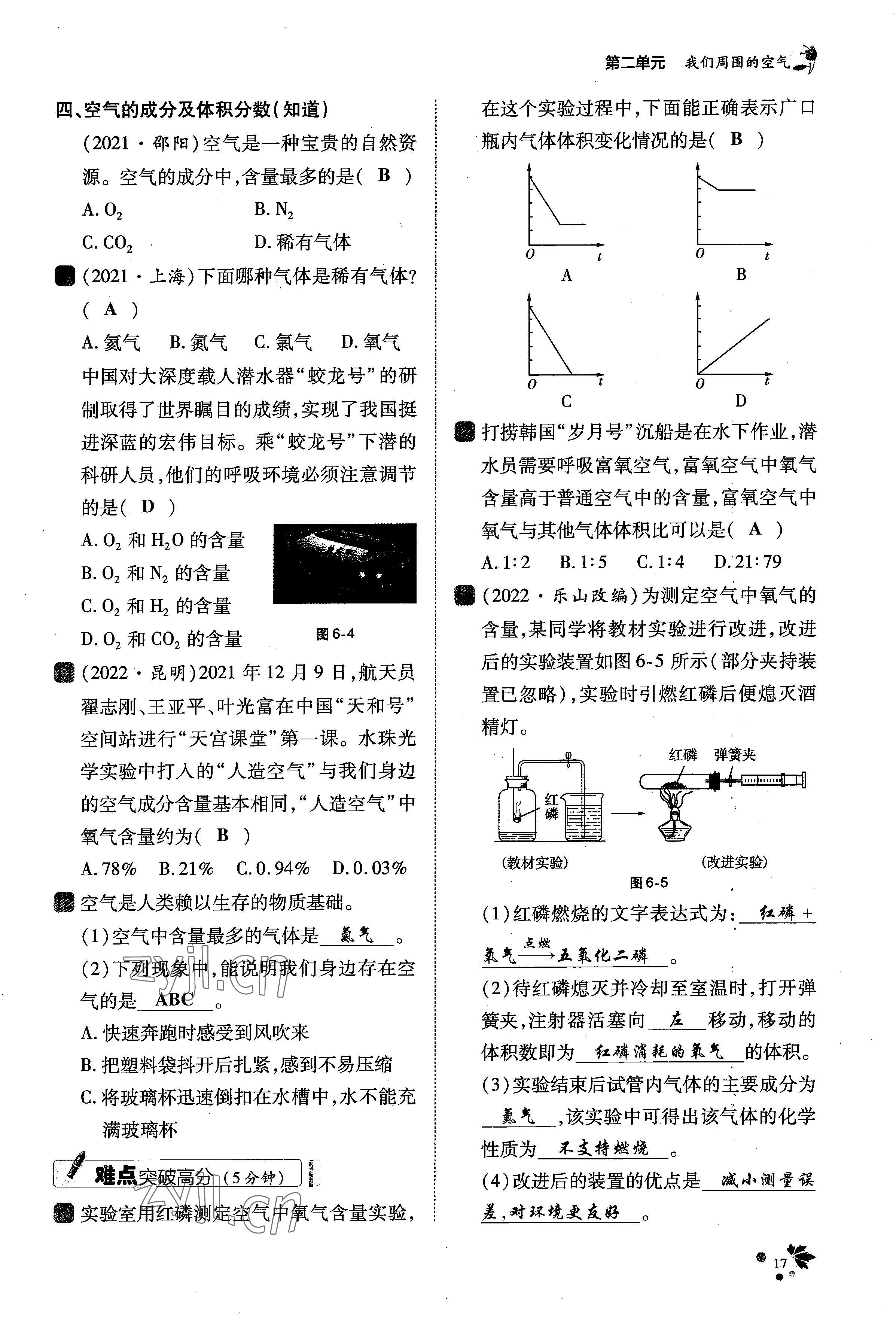 2022年課時精練九年級化學(xué)上冊人教版 參考答案第38頁