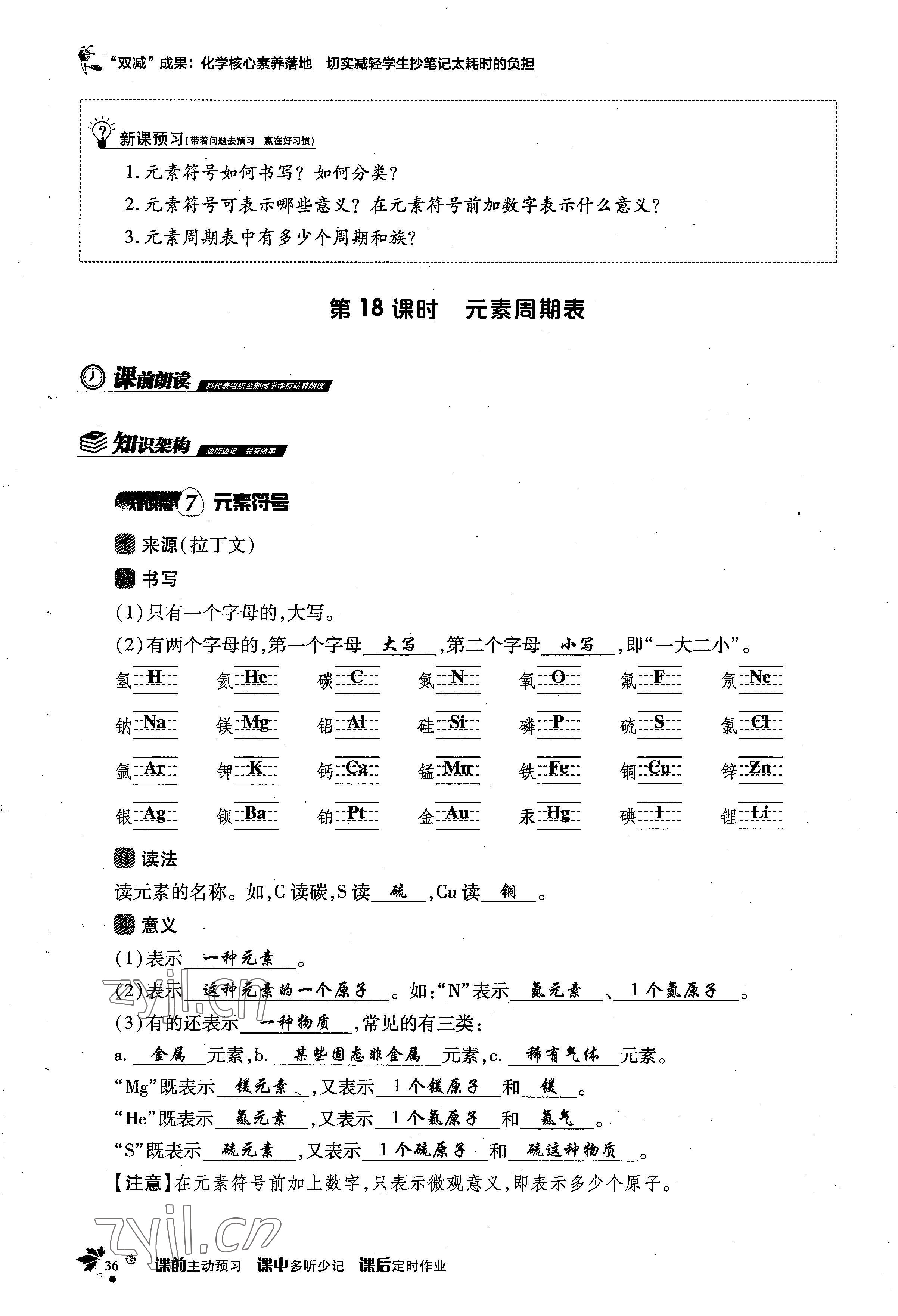 2022年課時(shí)精練九年級(jí)化學(xué)上冊(cè)人教版 參考答案第67頁(yè)