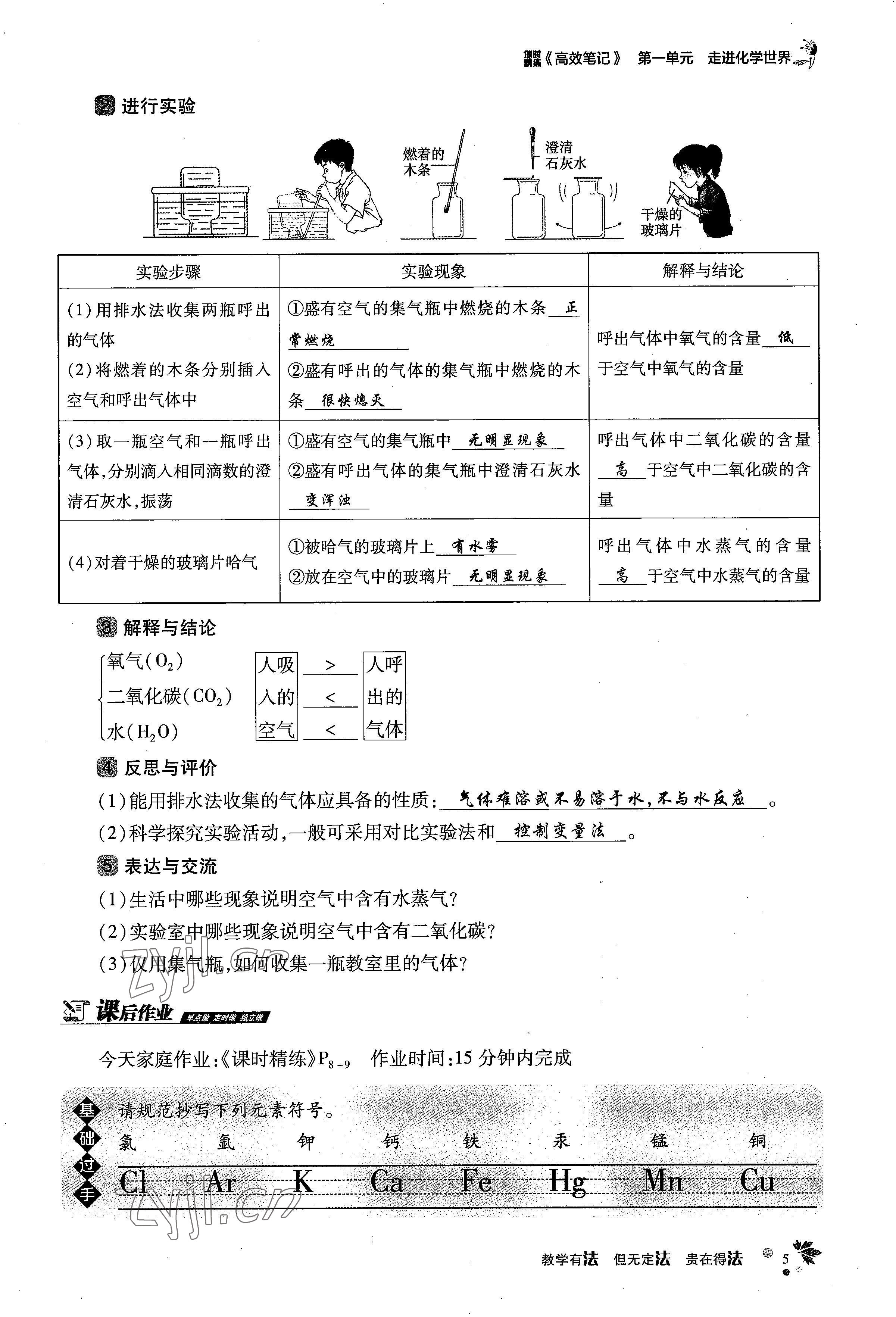 2022年課時精練九年級化學(xué)上冊人教版 參考答案第8頁