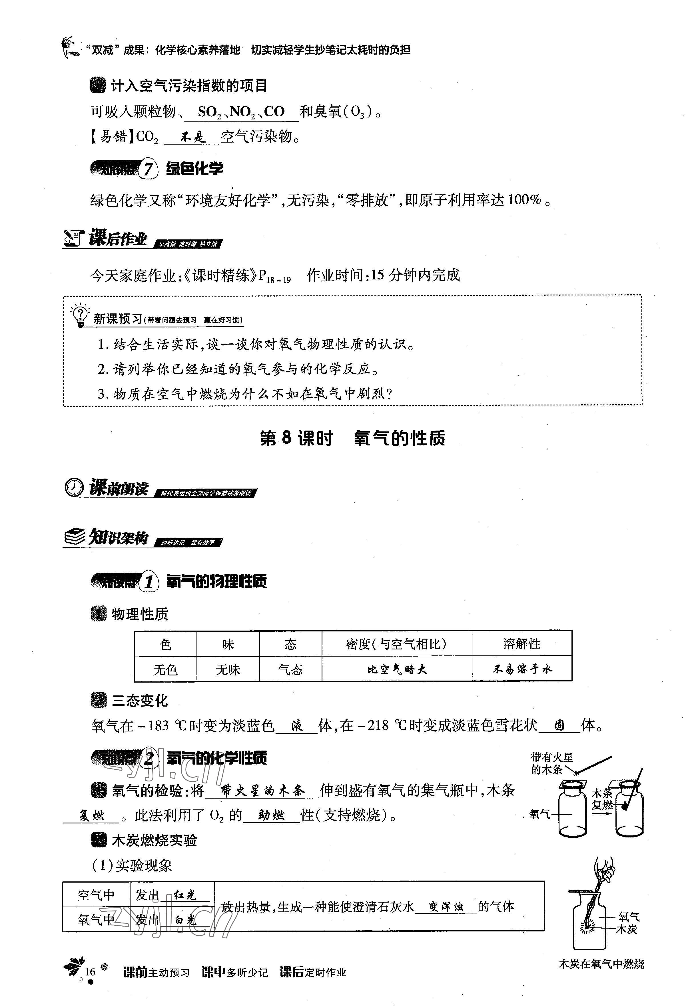 2022年課時精練九年級化學上冊人教版 參考答案第27頁