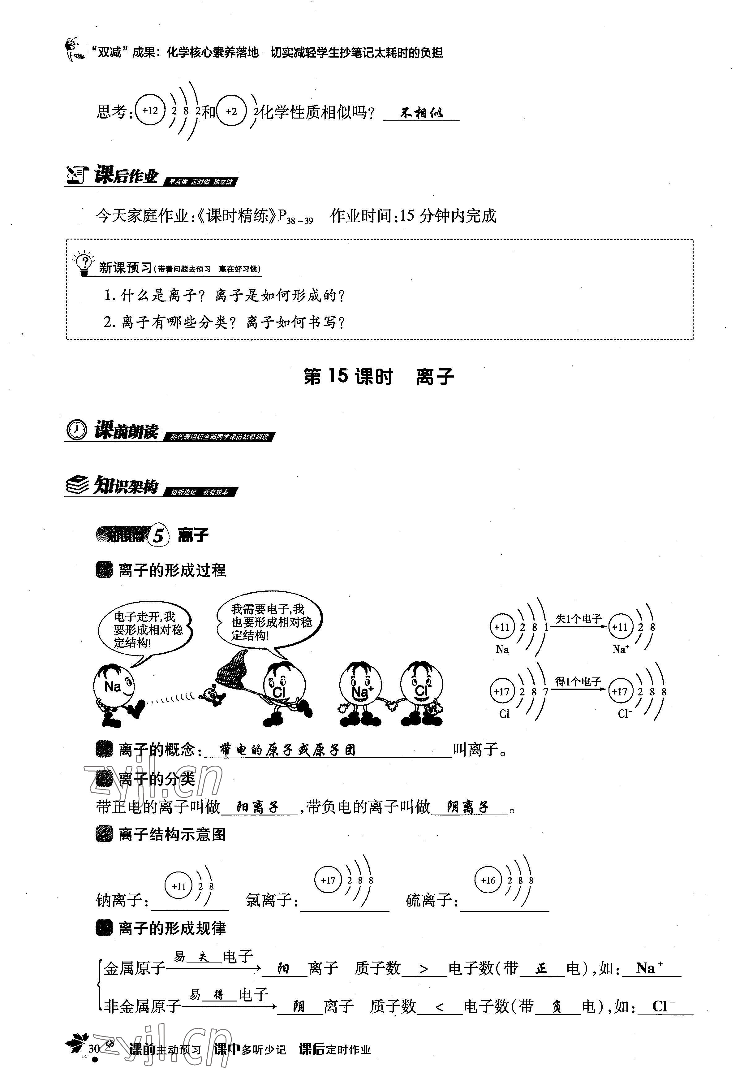 2022年課時精練九年級化學(xué)上冊人教版 參考答案第55頁