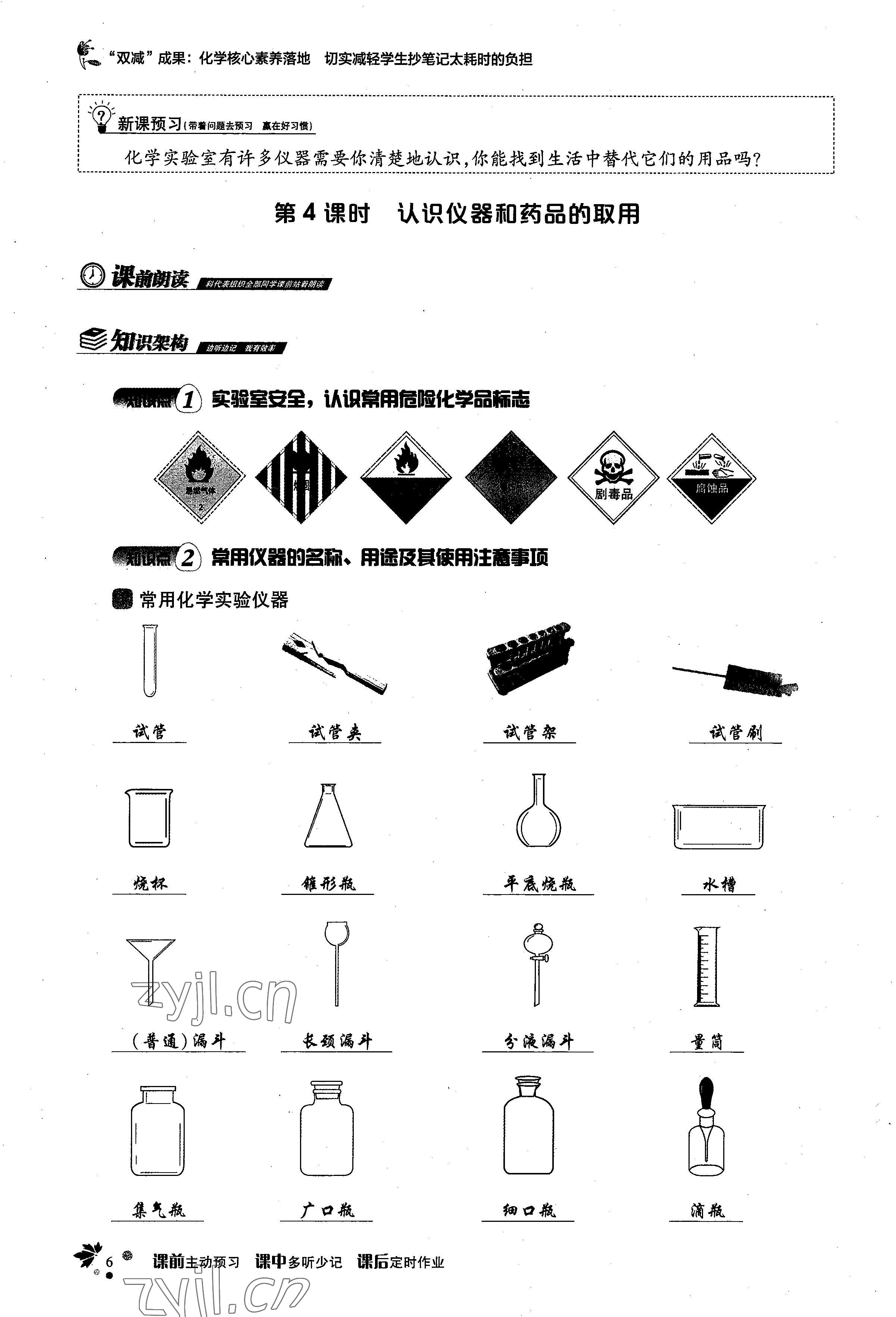 2022年課時(shí)精練九年級(jí)化學(xué)上冊(cè)人教版 參考答案第9頁(yè)