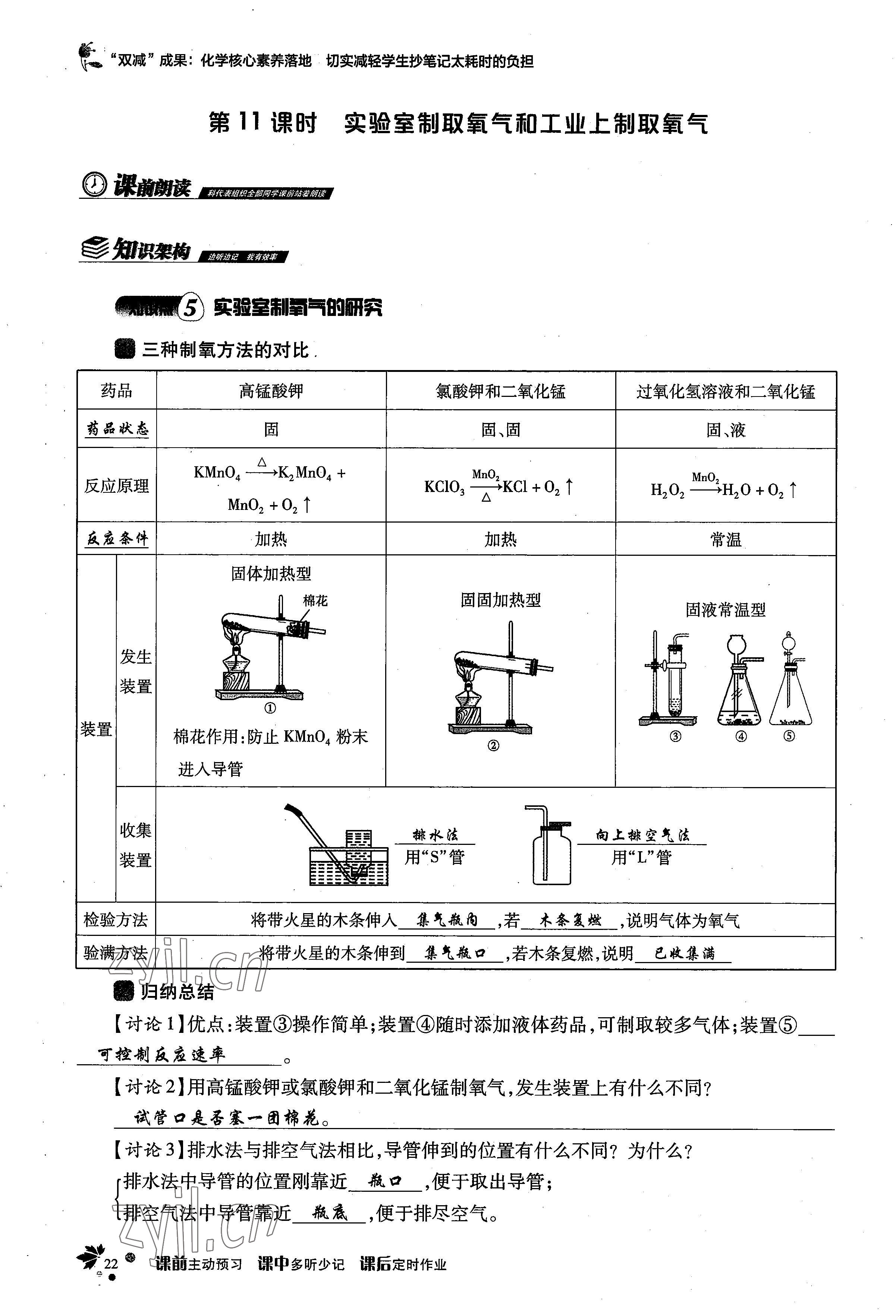 2022年課時(shí)精練九年級化學(xué)上冊人教版 參考答案第39頁