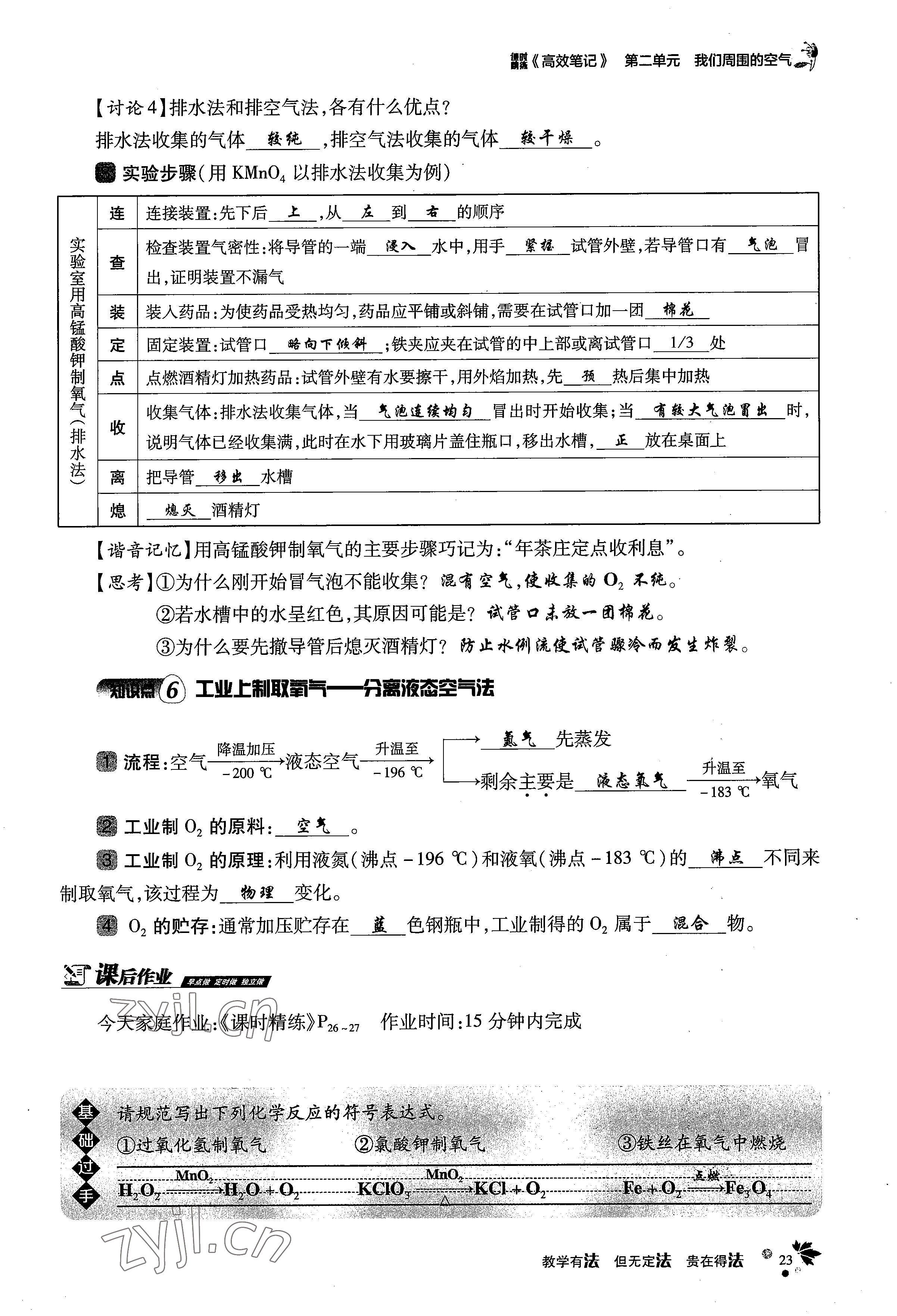 2022年課時精練九年級化學(xué)上冊人教版 參考答案第41頁