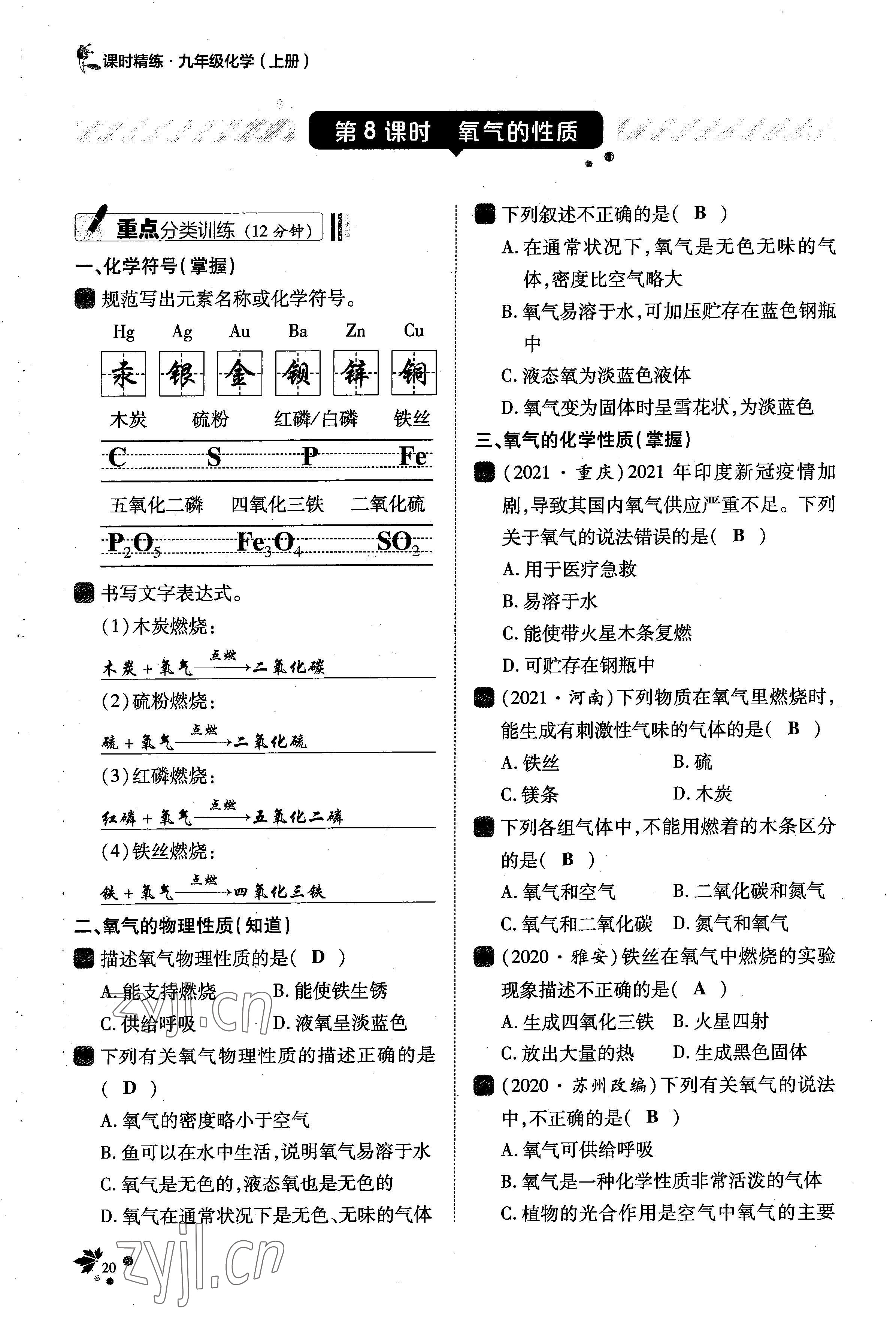 2022年課時精練九年級化學(xué)上冊人教版 參考答案第44頁