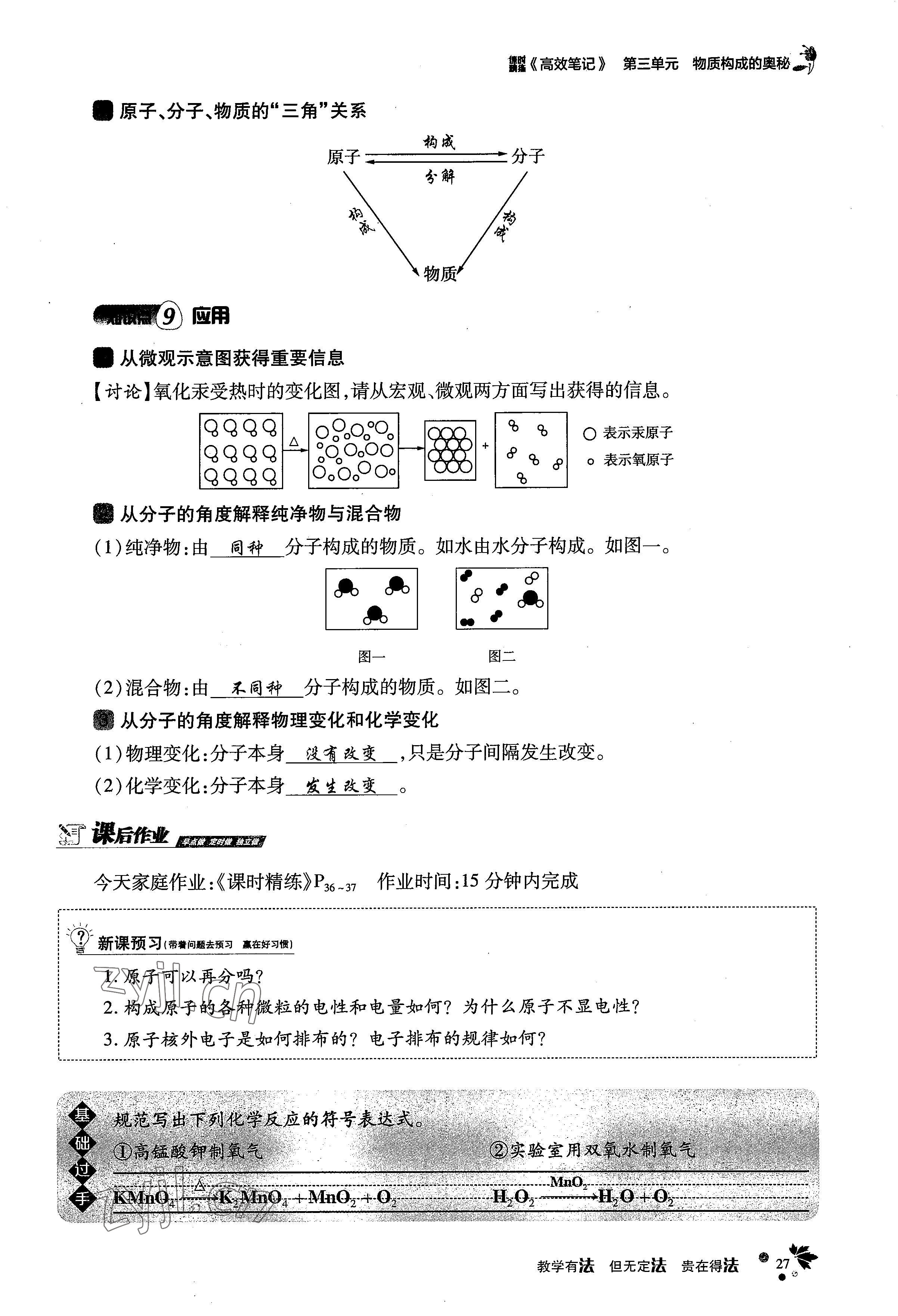 2022年課時精練九年級化學(xué)上冊人教版 參考答案第49頁