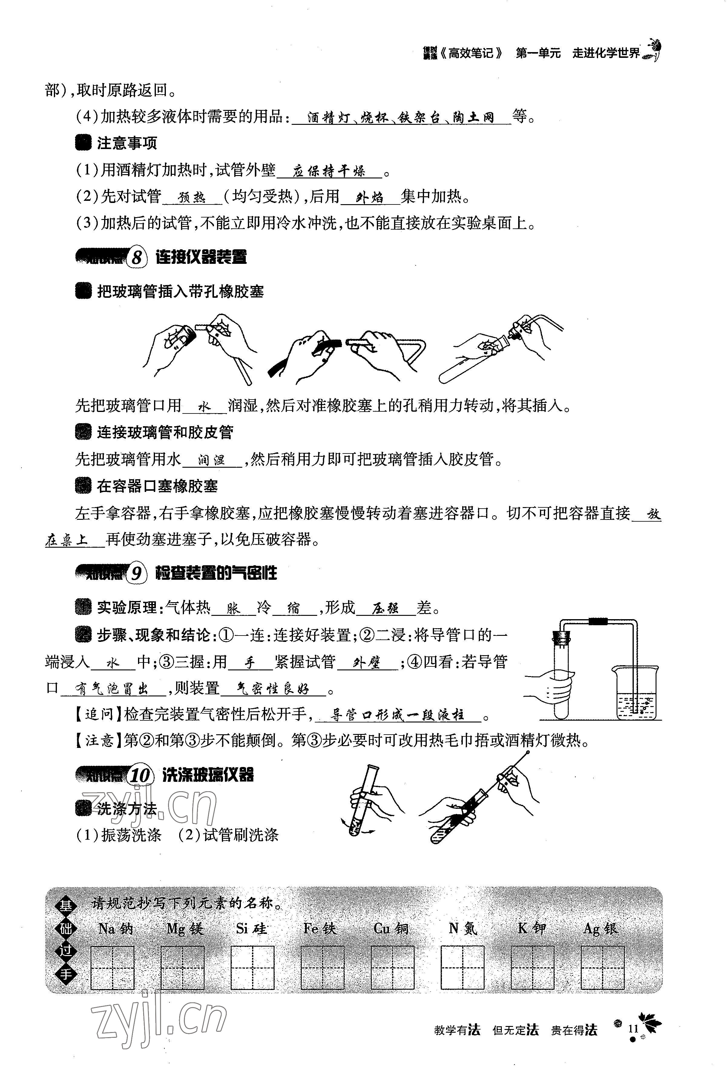 2022年課時精練九年級化學(xué)上冊人教版 參考答案第17頁