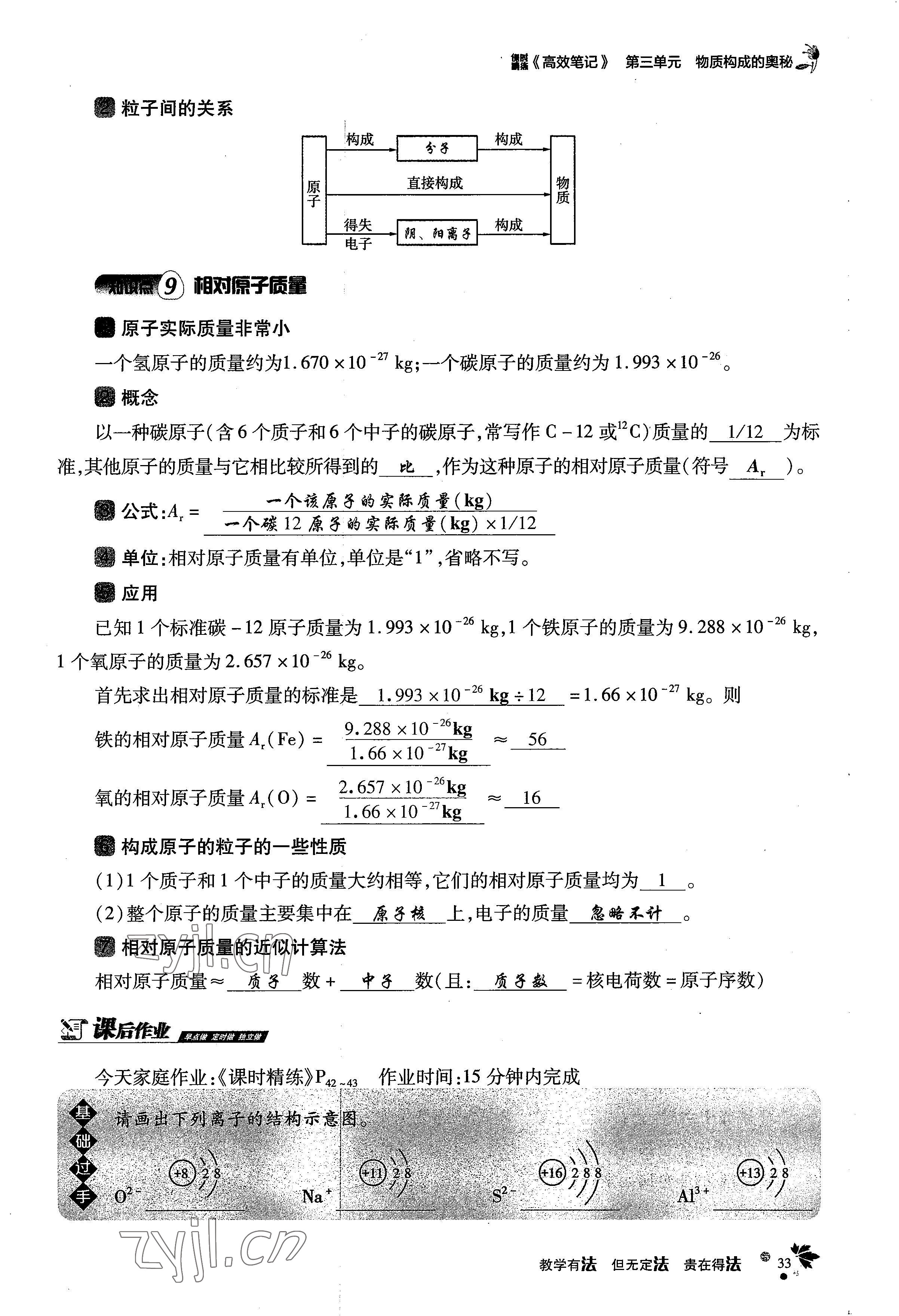 2022年課時(shí)精練九年級(jí)化學(xué)上冊(cè)人教版 參考答案第61頁(yè)