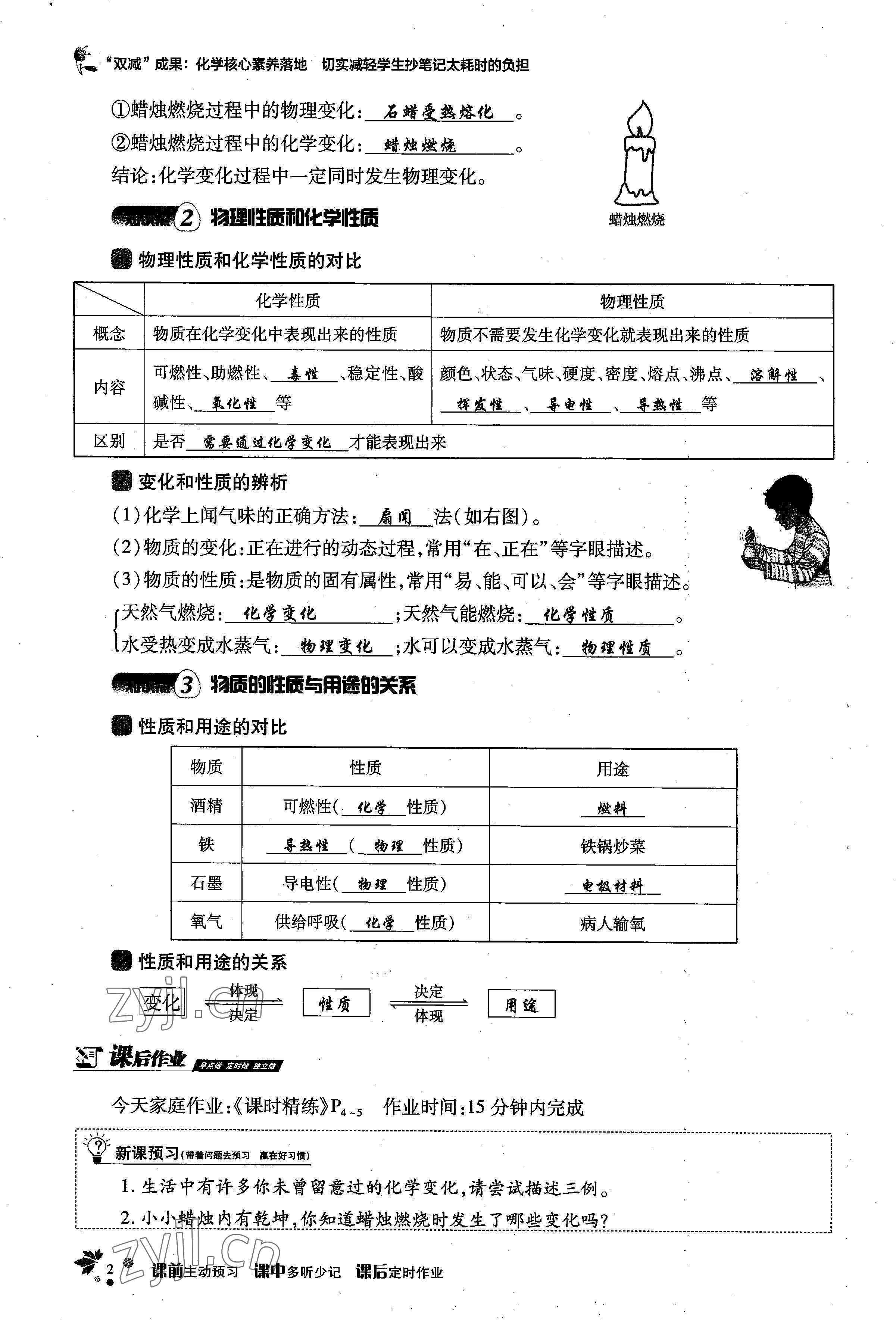 2022年課時精練九年級化學上冊人教版 參考答案第3頁