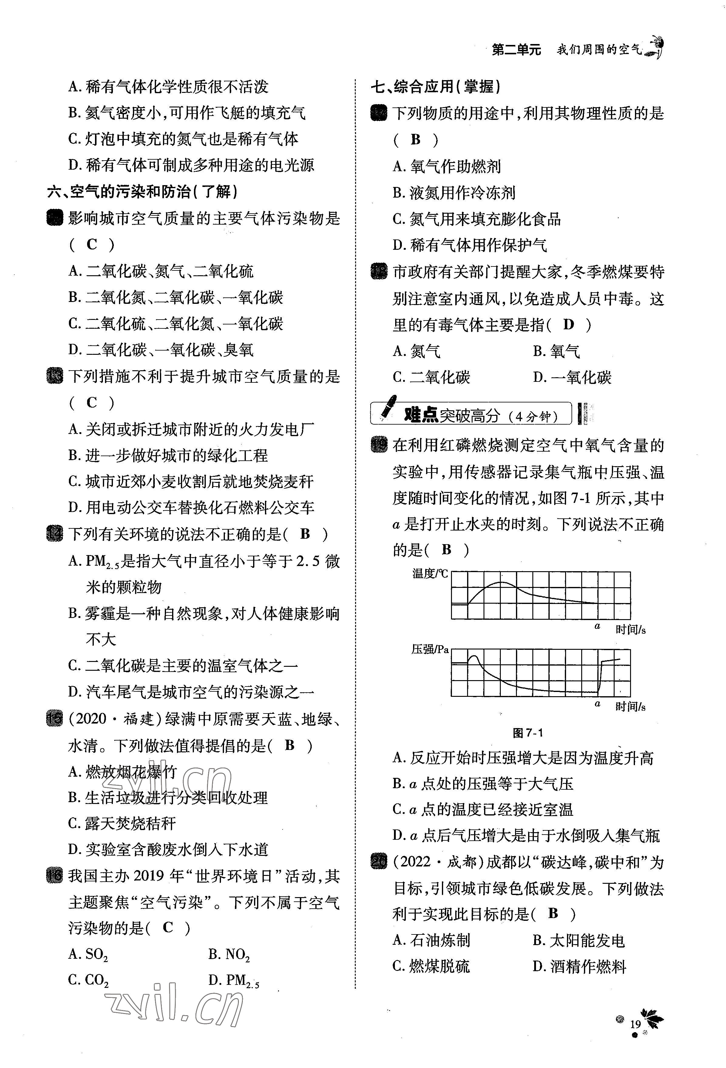 2022年課時(shí)精練九年級(jí)化學(xué)上冊(cè)人教版 參考答案第42頁