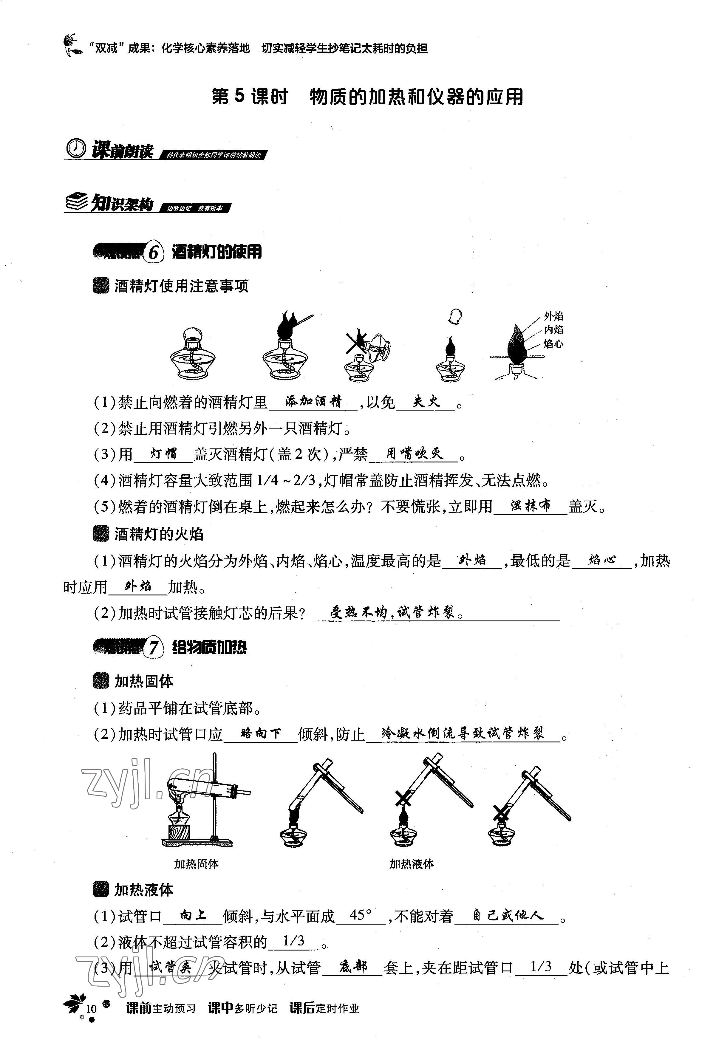 2022年課時(shí)精練九年級(jí)化學(xué)上冊(cè)人教版 參考答案第15頁(yè)