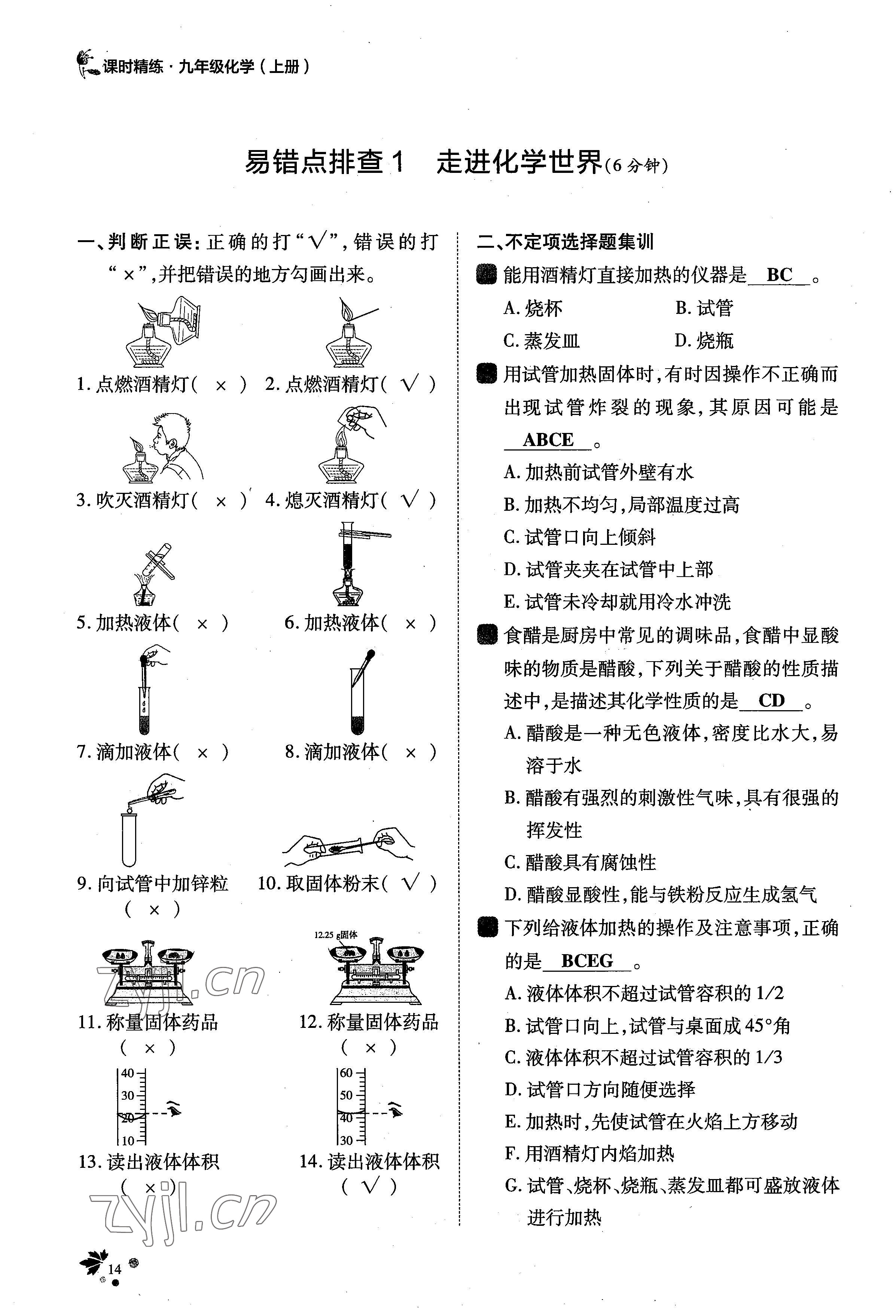 2022年課時(shí)精練九年級化學(xué)上冊人教版 參考答案第32頁