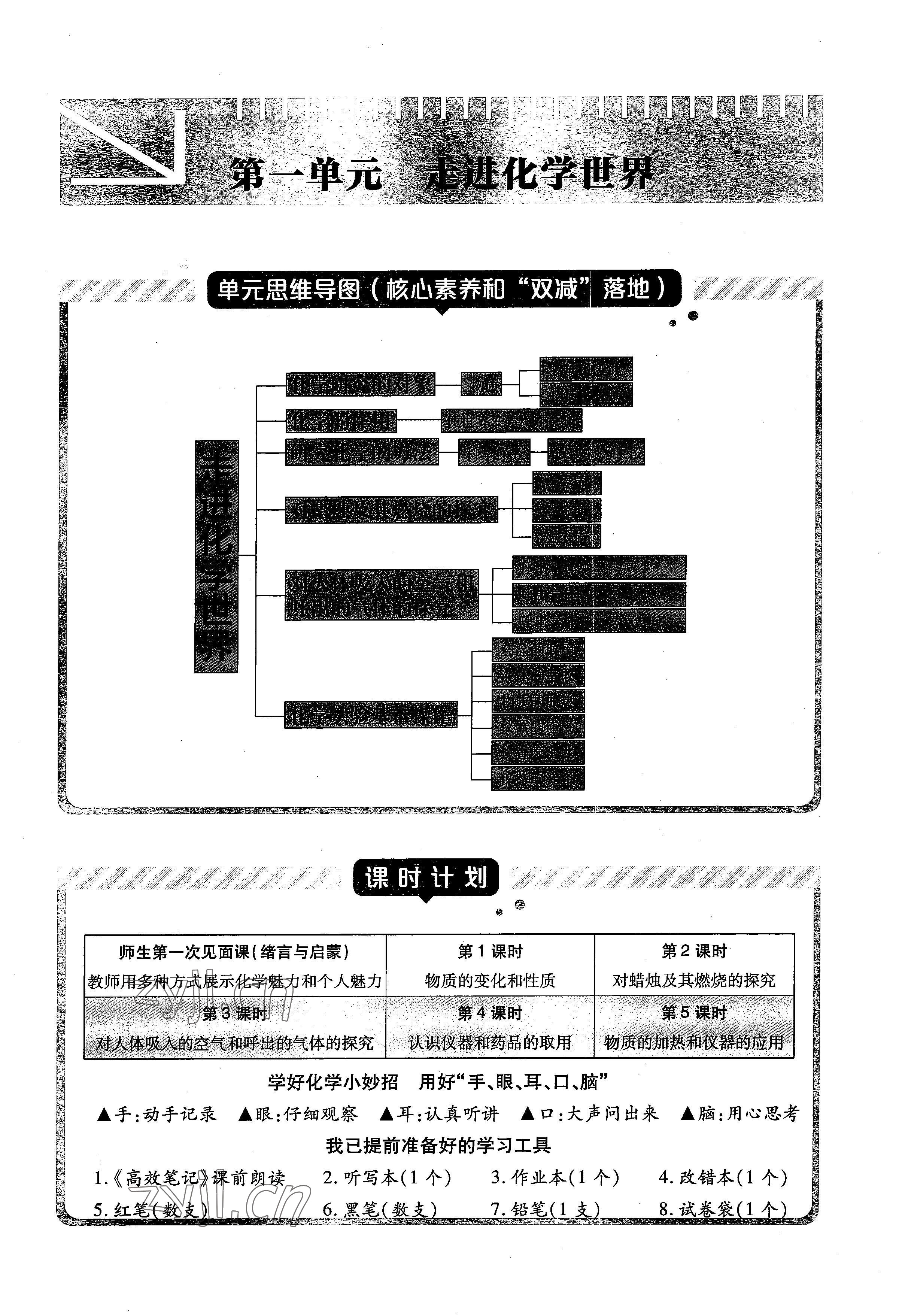 2022年課時(shí)精練九年級(jí)化學(xué)上冊(cè)人教版 參考答案第1頁(yè)