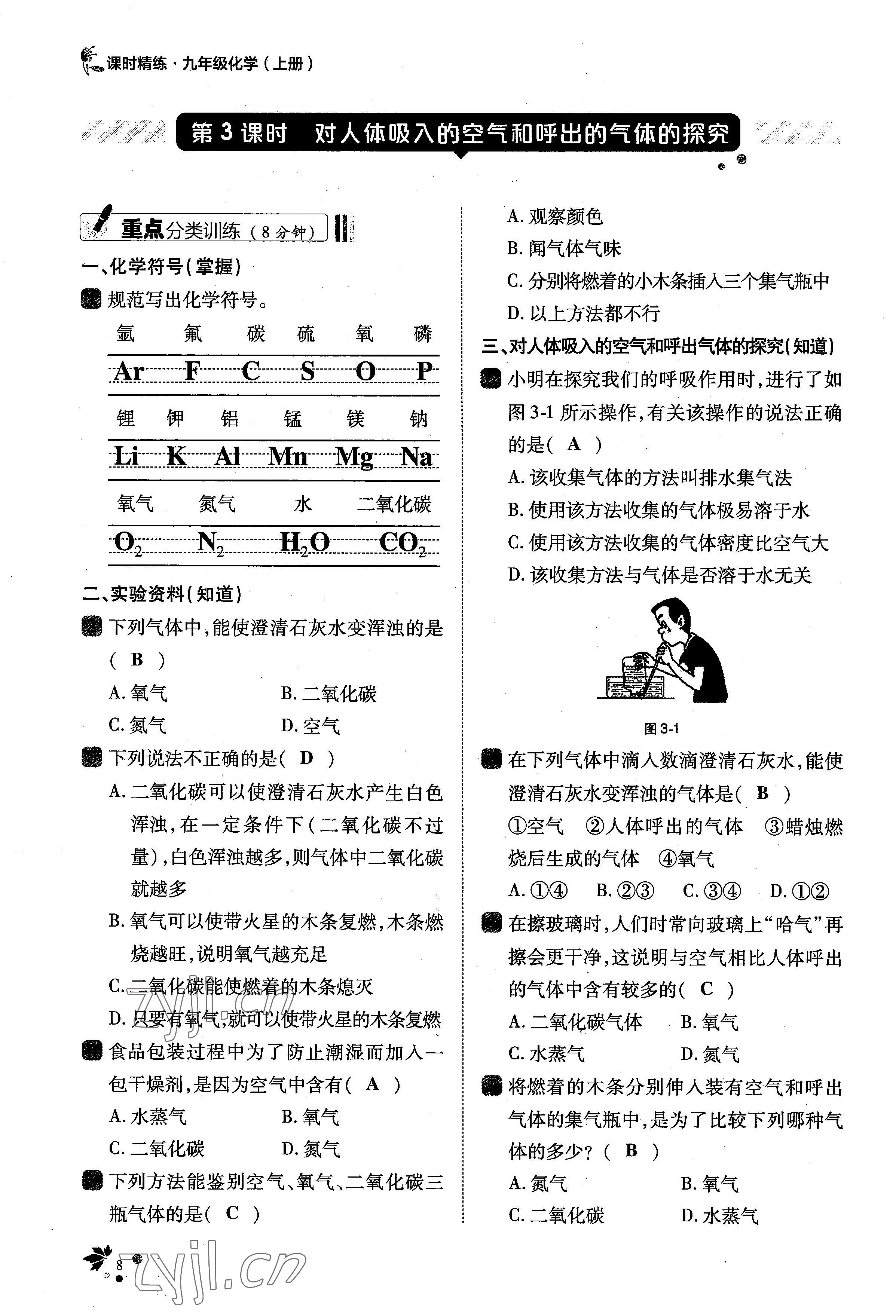 2022年課時精練九年級化學上冊人教版 參考答案第20頁